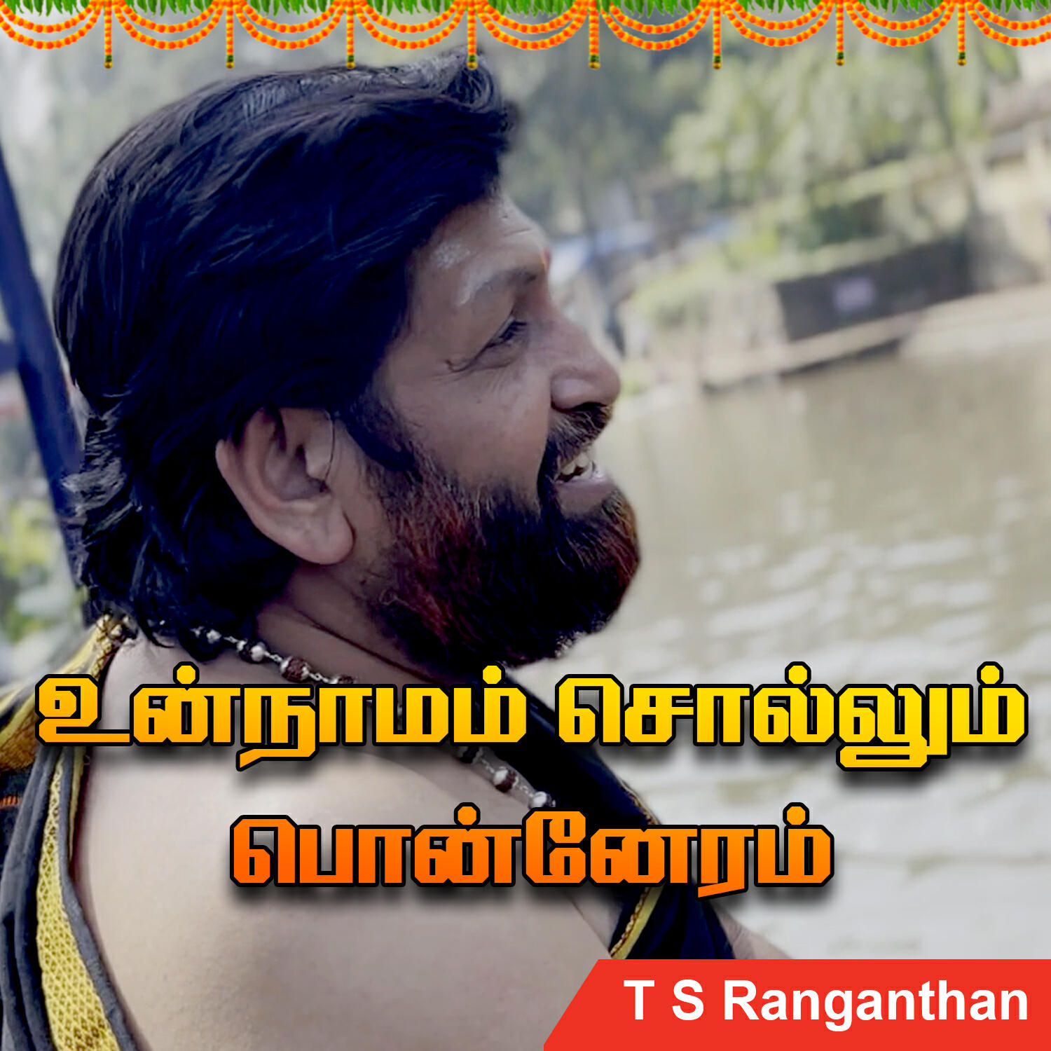 Релиз Un Namam Solum Ponneram