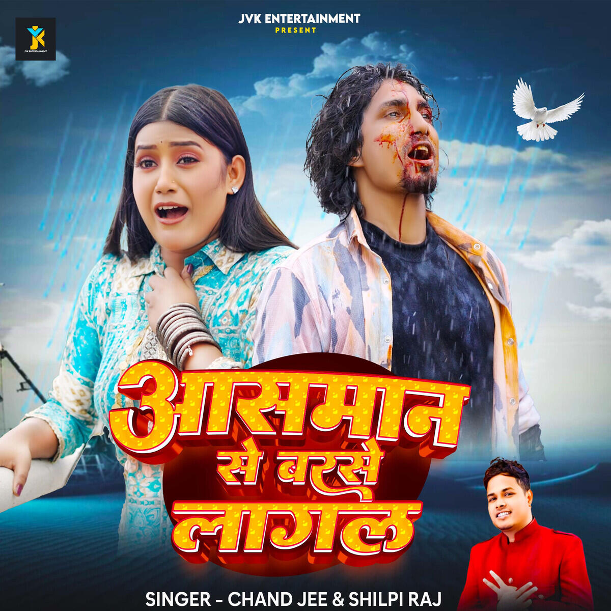 Релиз Aasman Se Barse Lagal