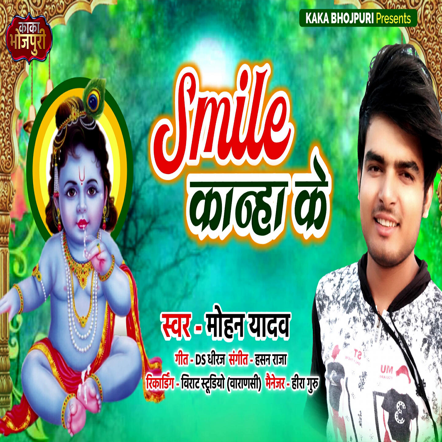 Релиз Smile Kanha Ke