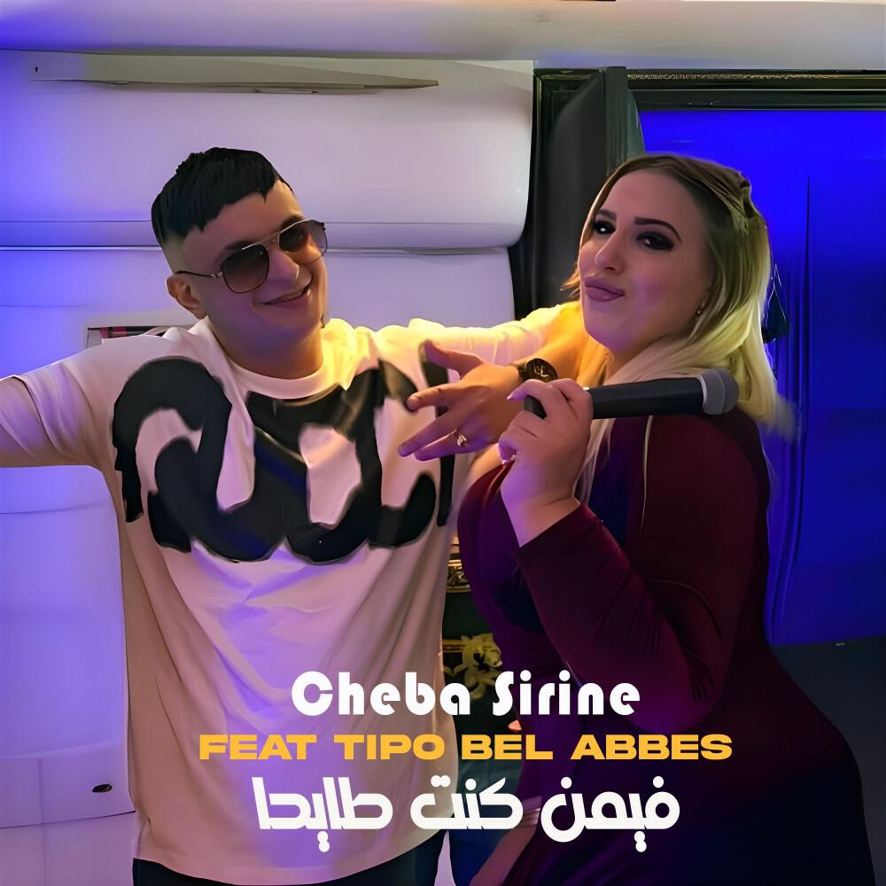 Cheba Sirine