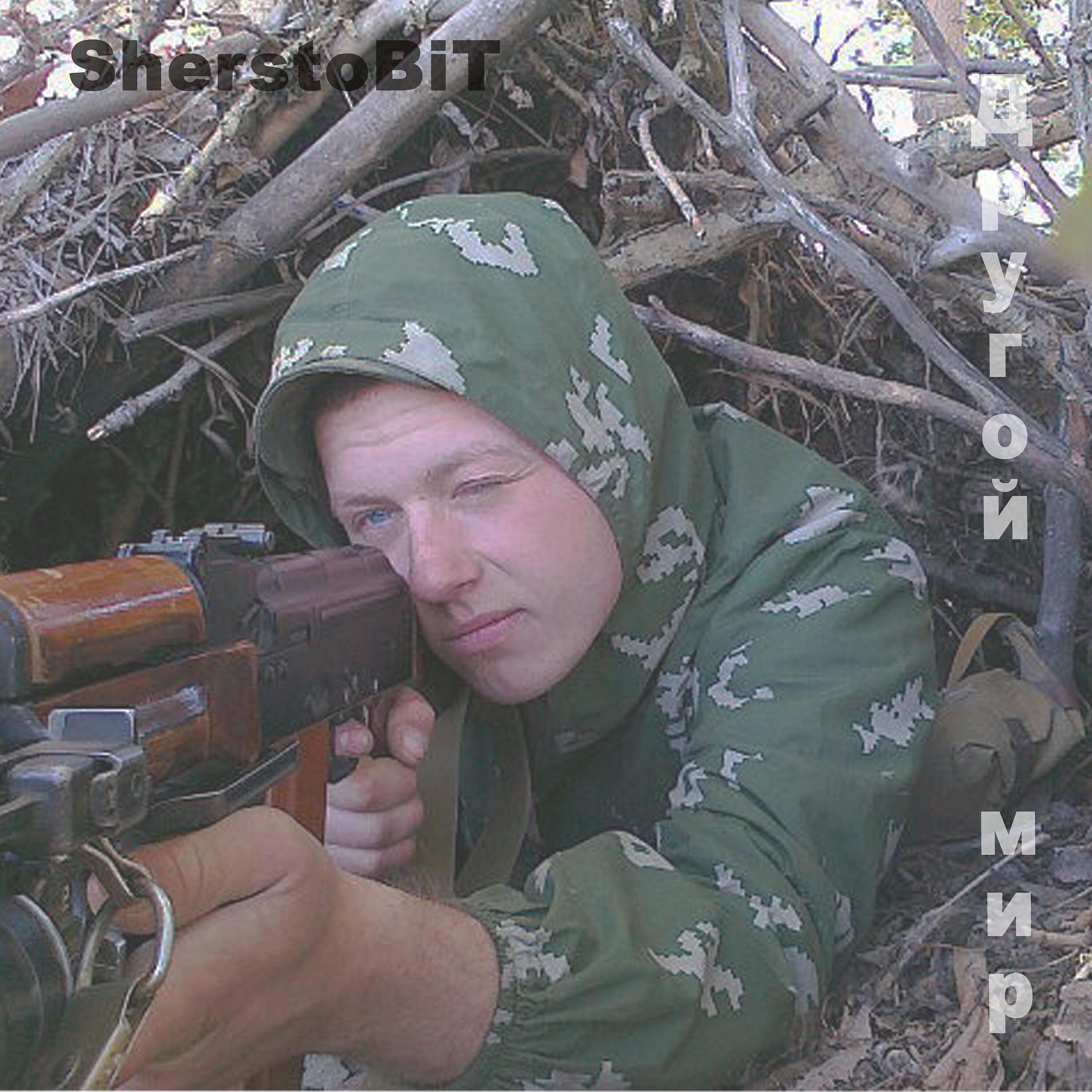 Релиз Другой мир