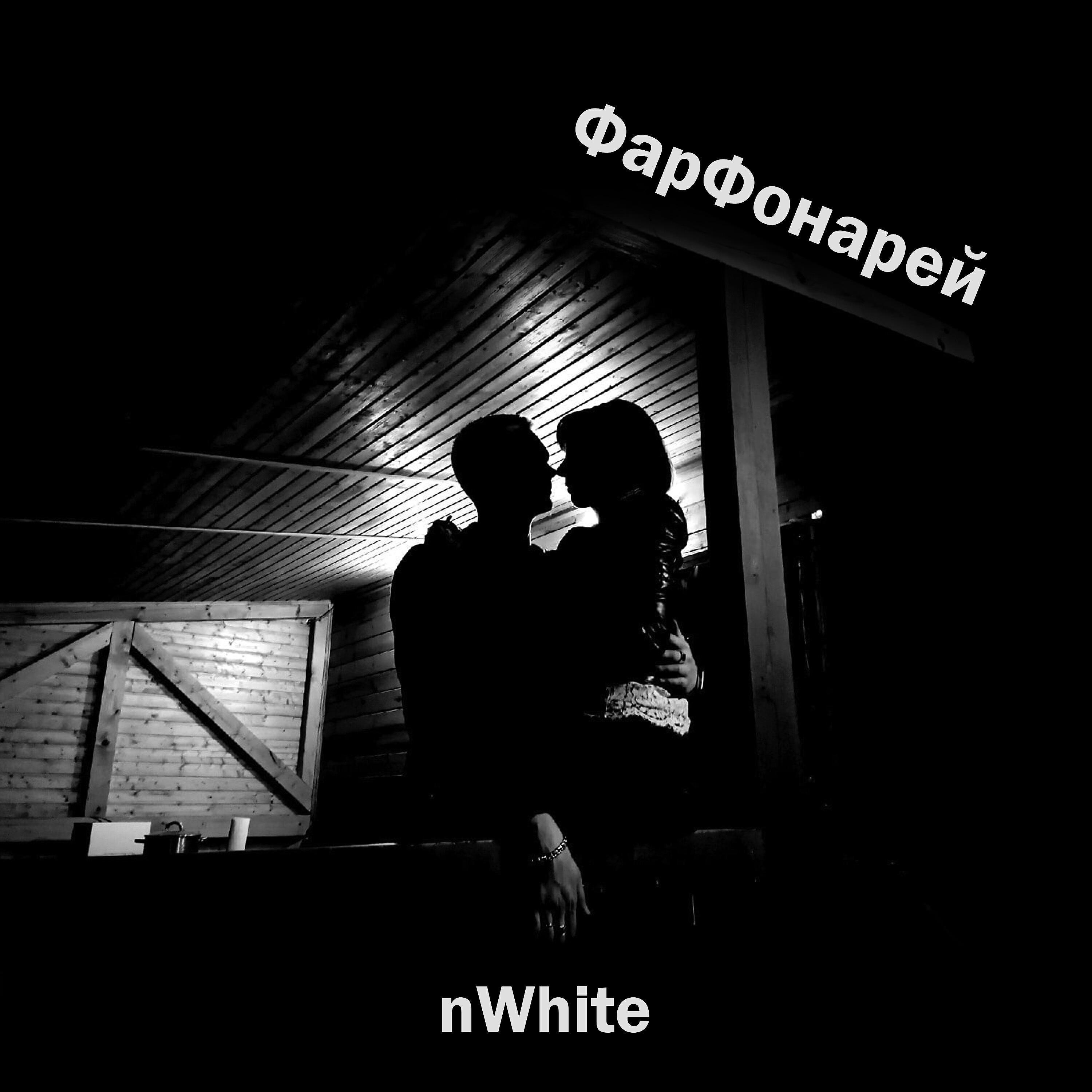 Nwhite