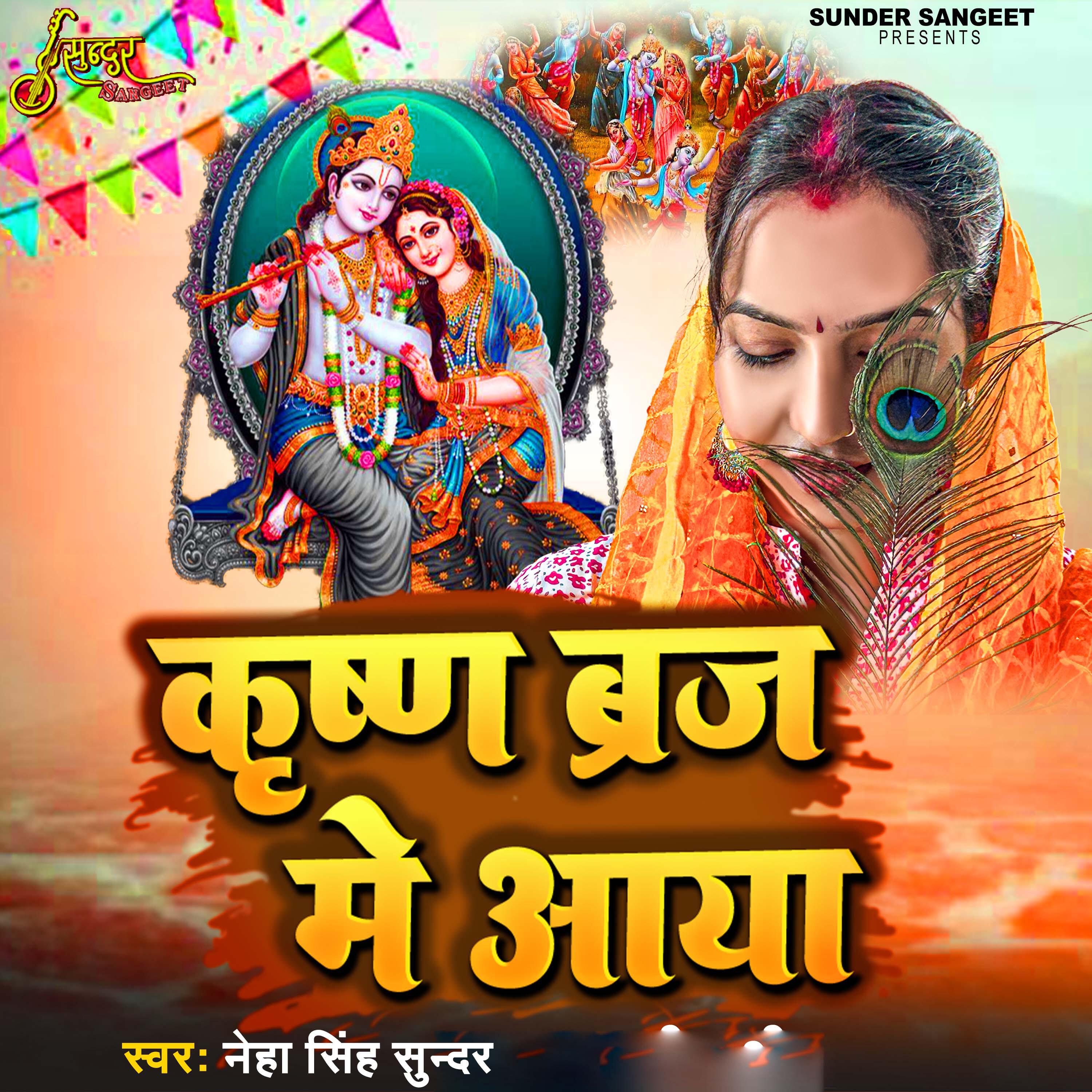 Релиз Krishna Braj Me Aaya