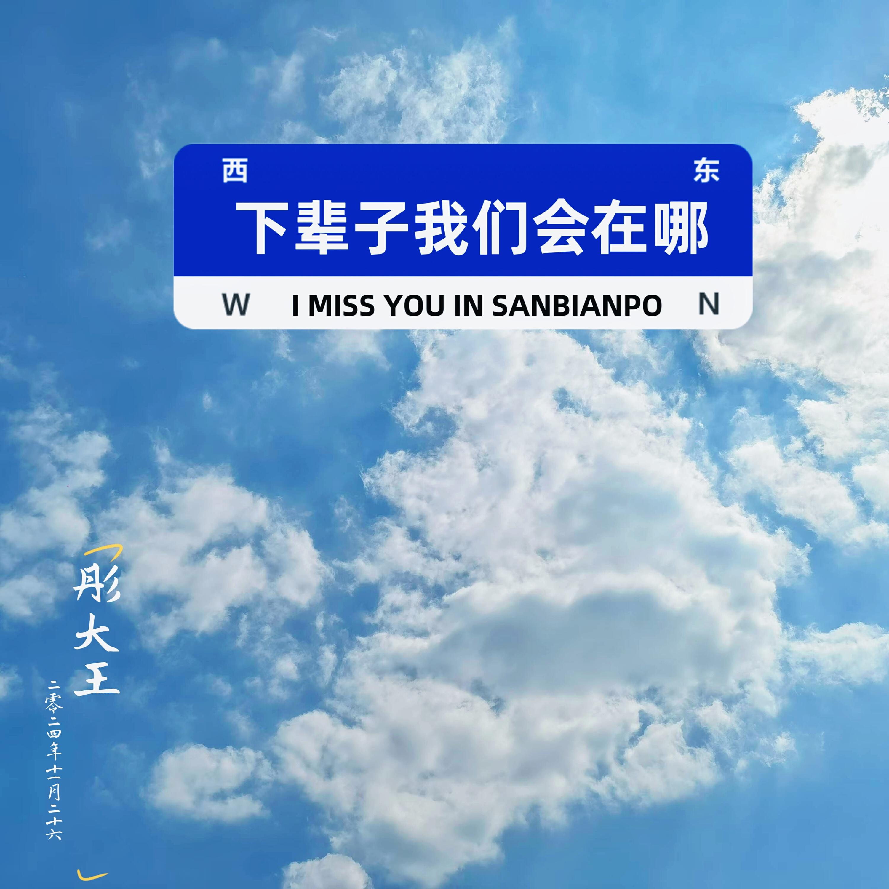 Релиз 下辈子我们会在哪