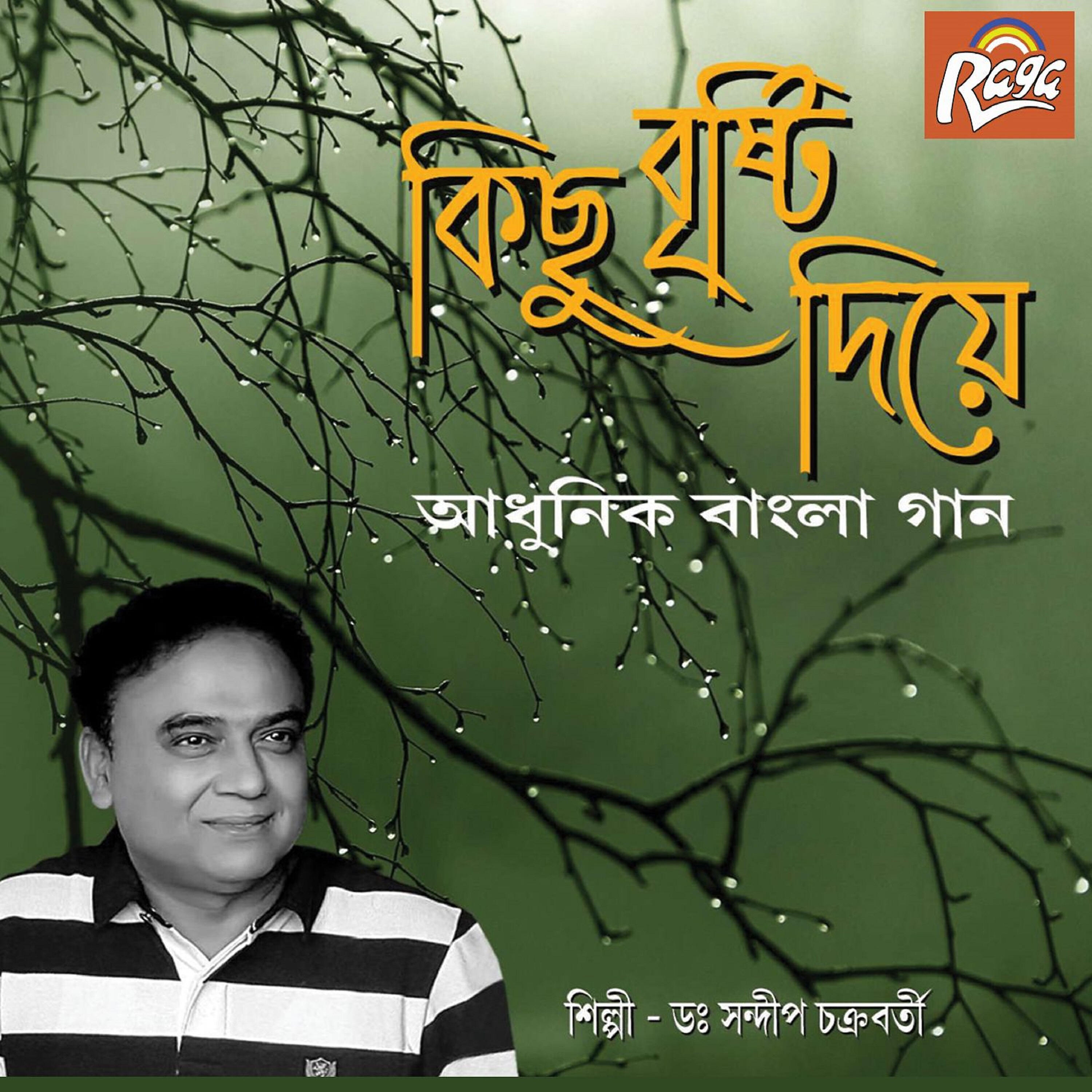 Dr. Sandeep Chakraborty