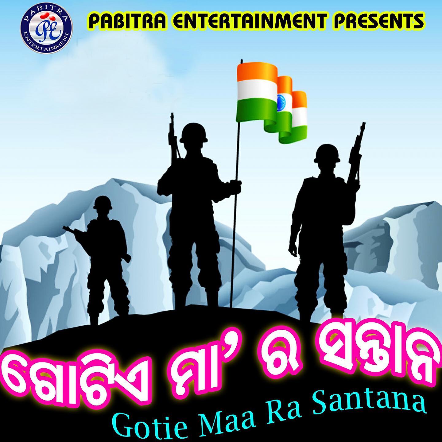 Релиз Gotie Maa Ra Santana