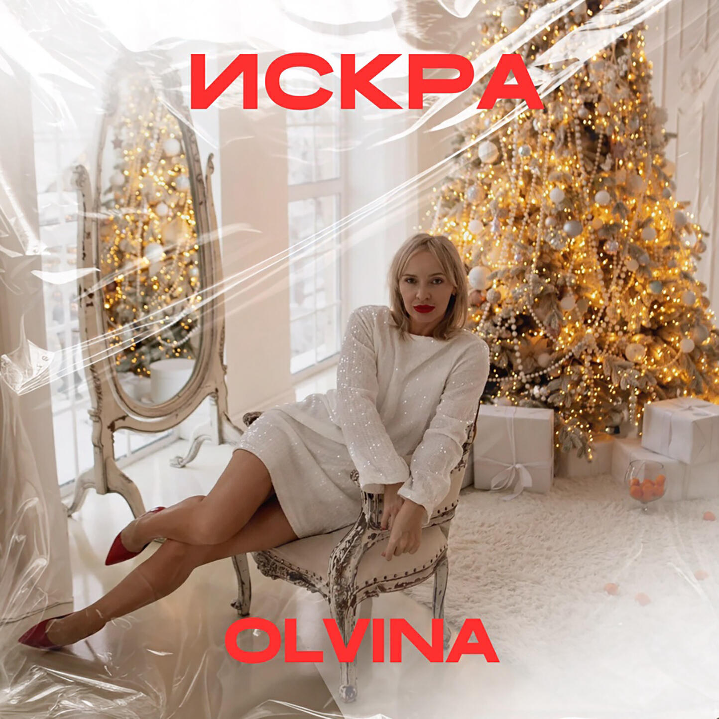 Релиз искра