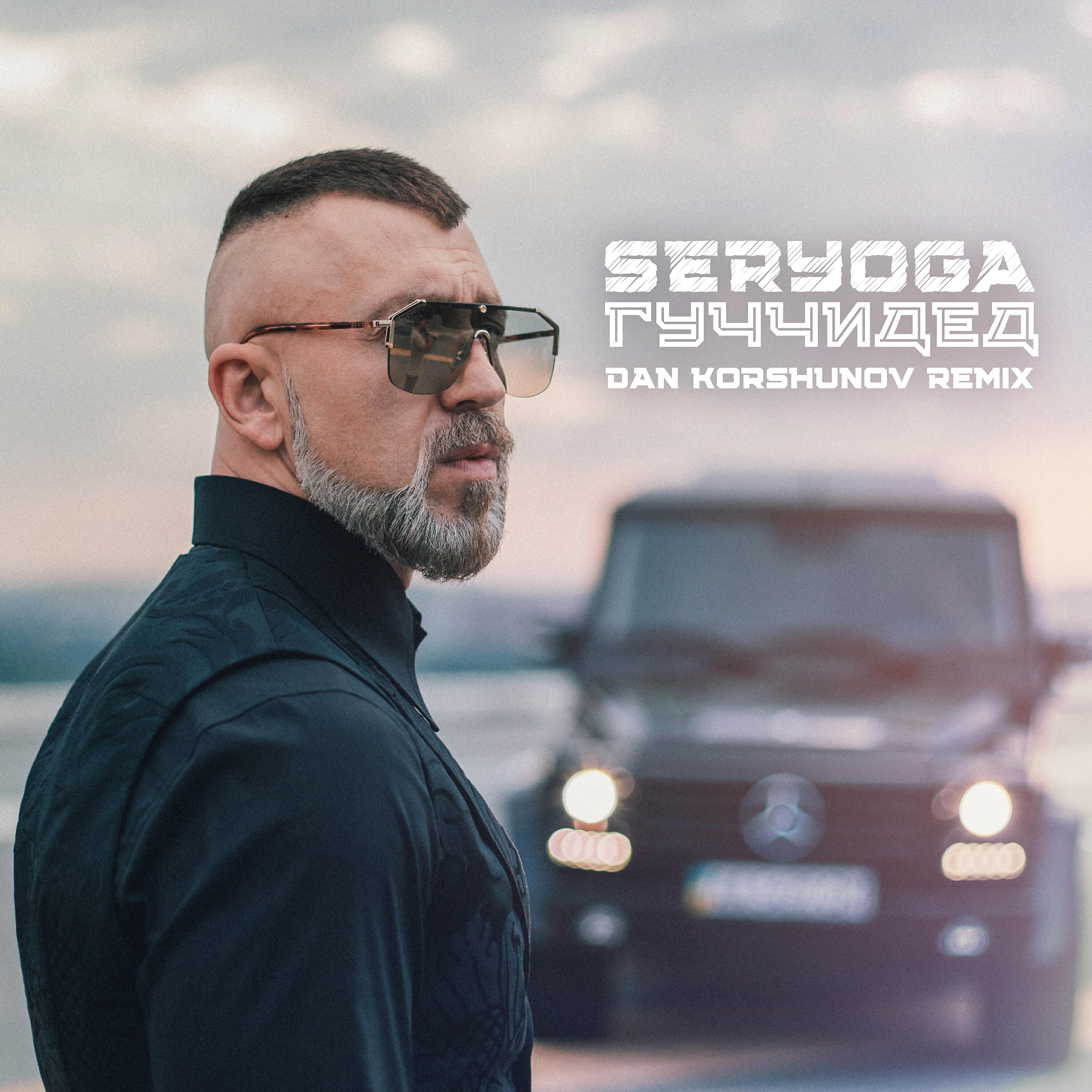 Скачать песню Серега - Гуччидед (Dan Korshunov Remix) бесплатно в MP3 для Android и iOS