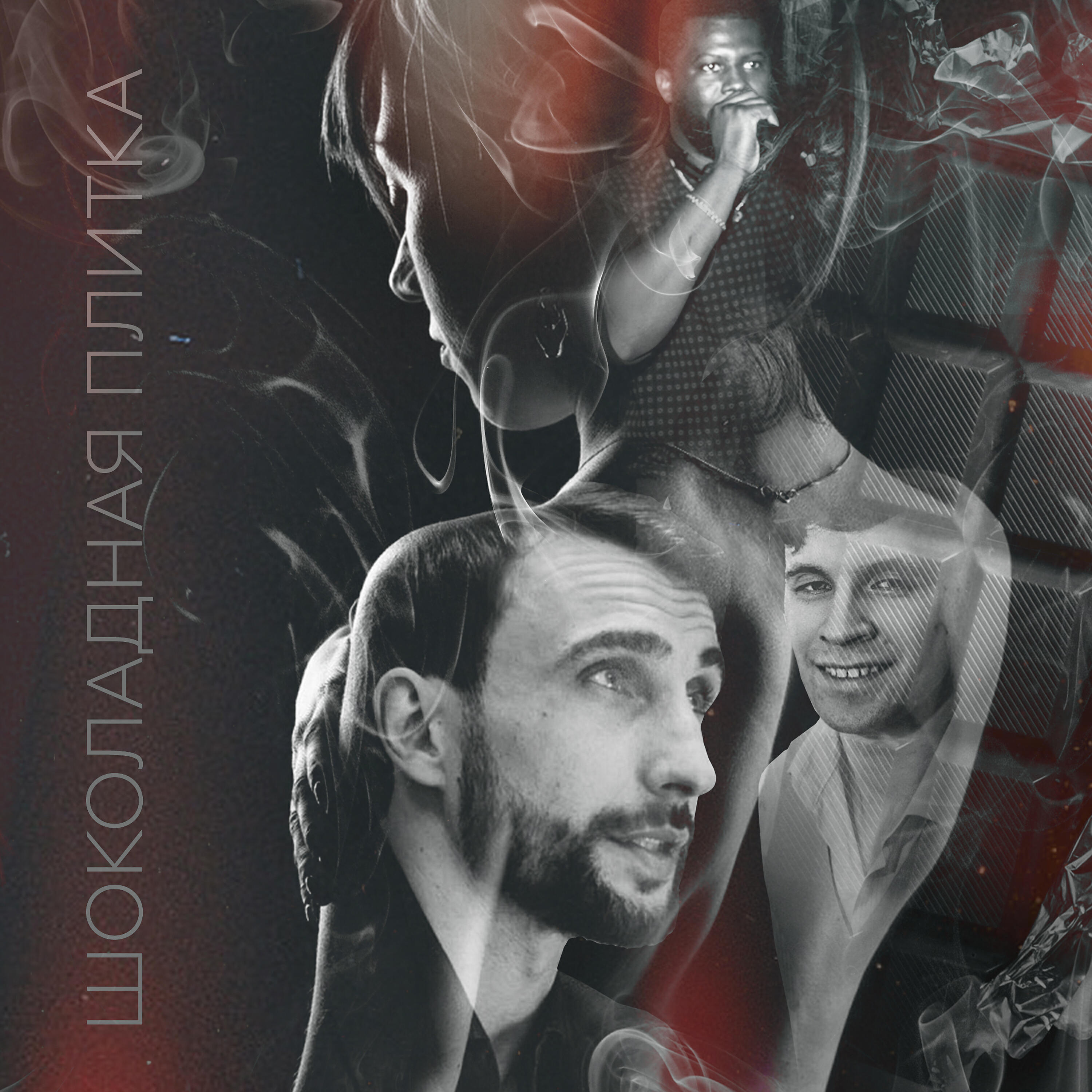 Релиз Шоколадная плитка