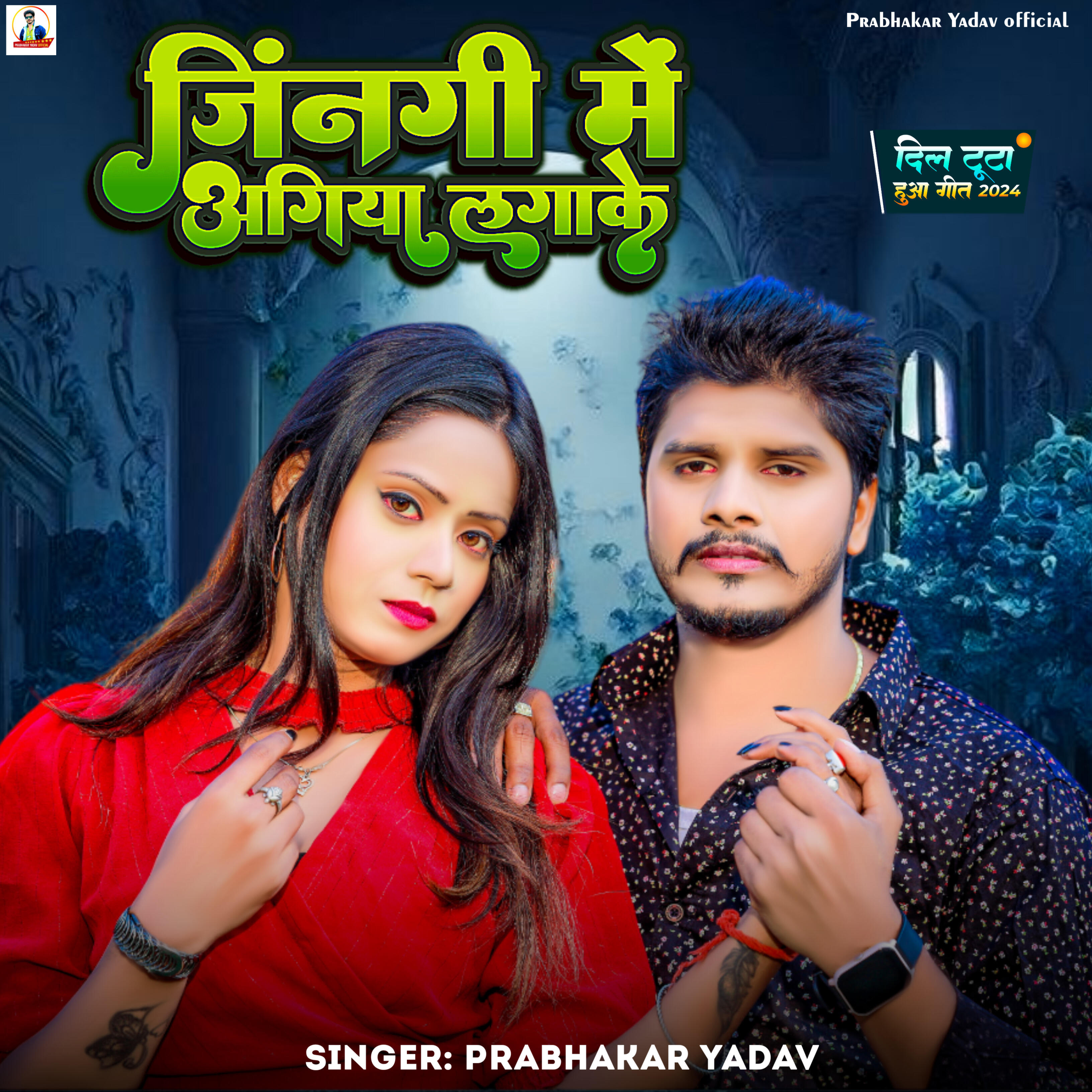 Релиз Jinagi Me Aagiya Lagake