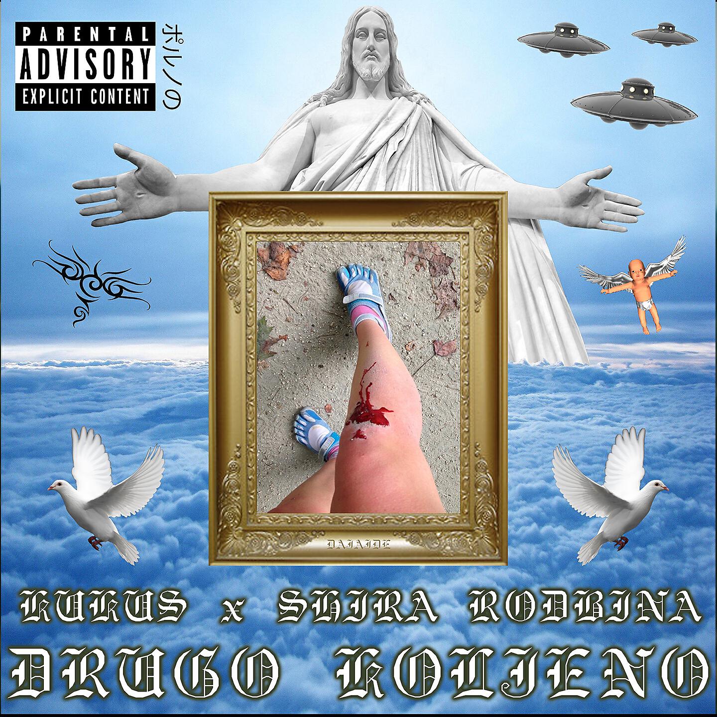 Релиз Drugo koljeno