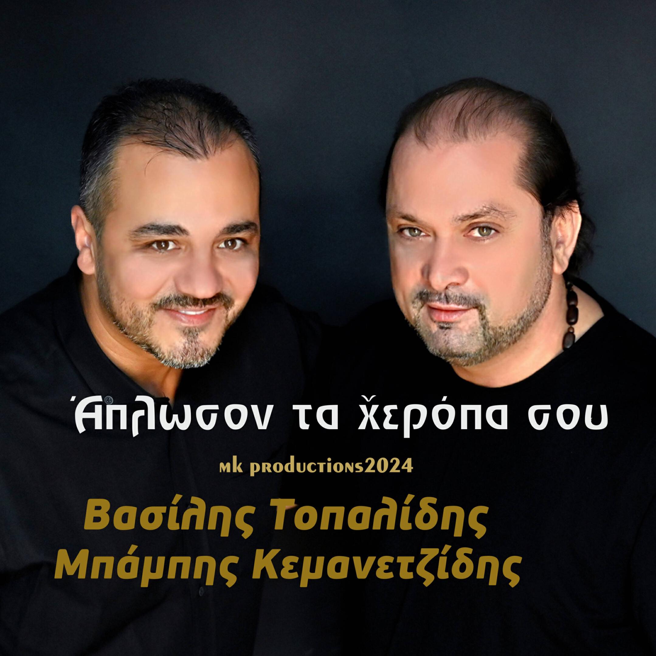 Vasilis Topalidis