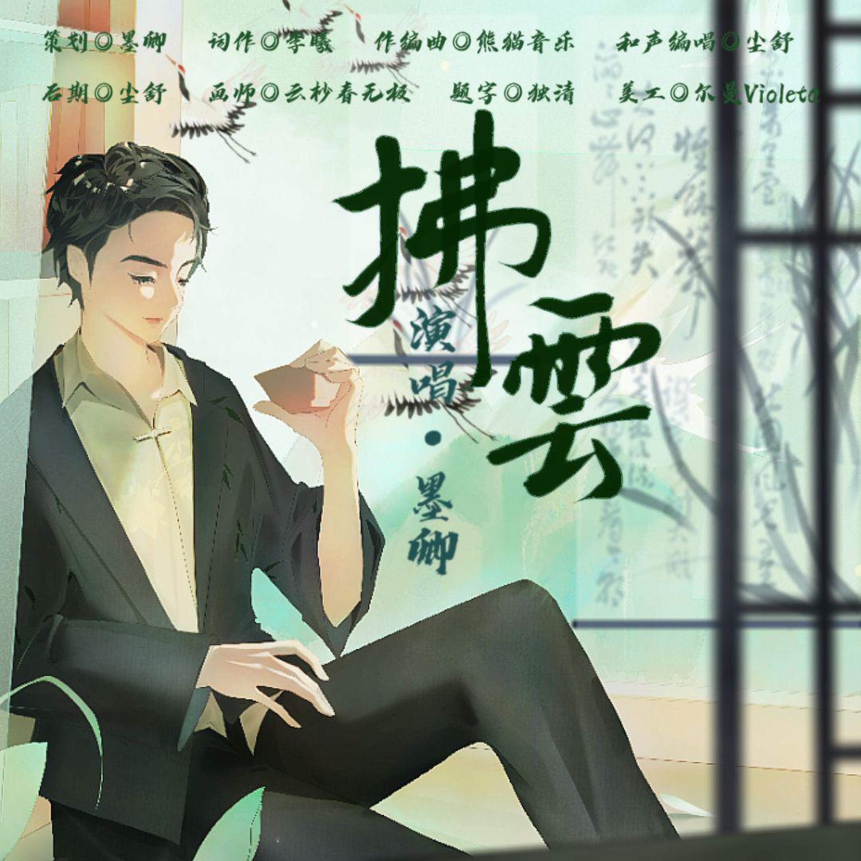 Релиз 拂云