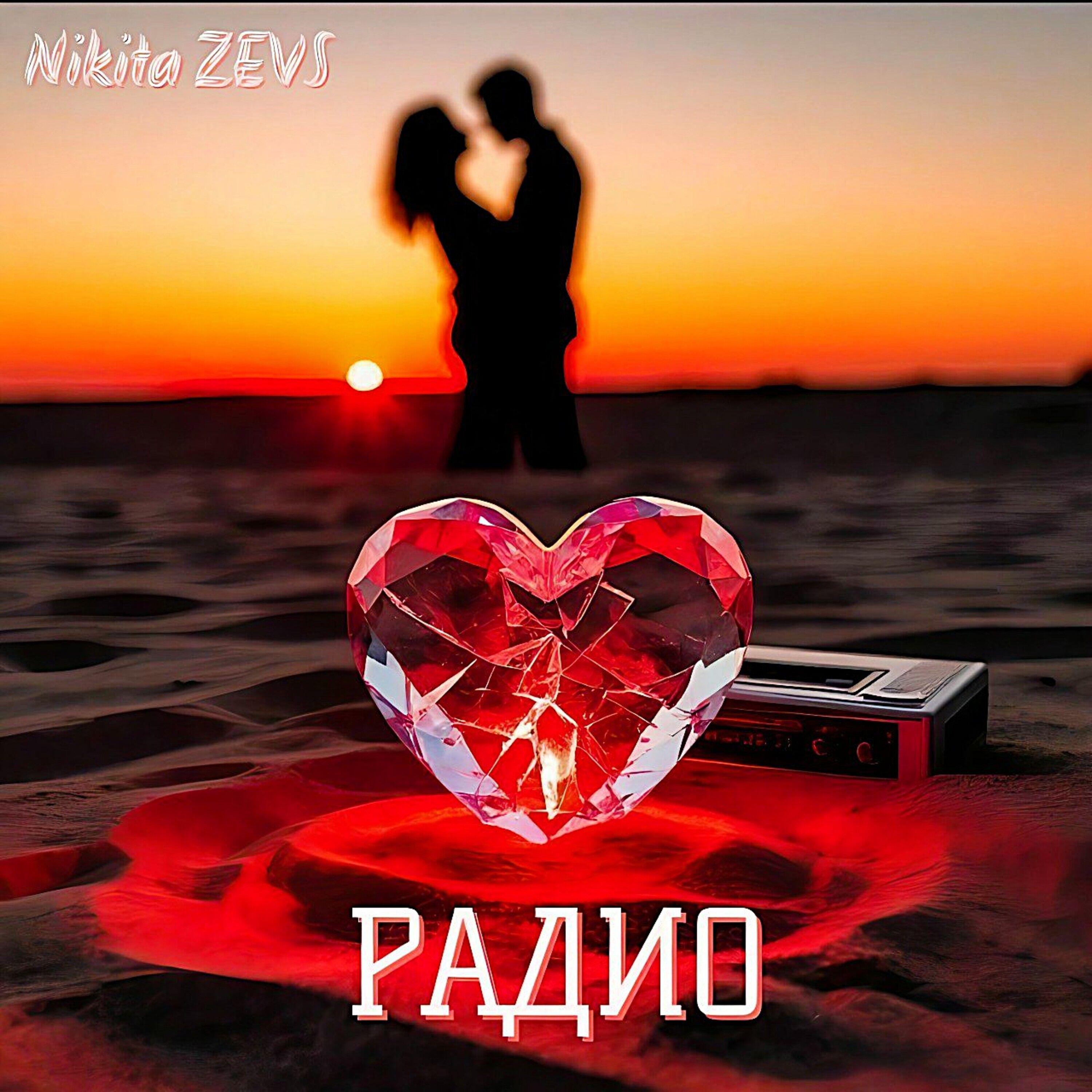 Релиз РАДИО