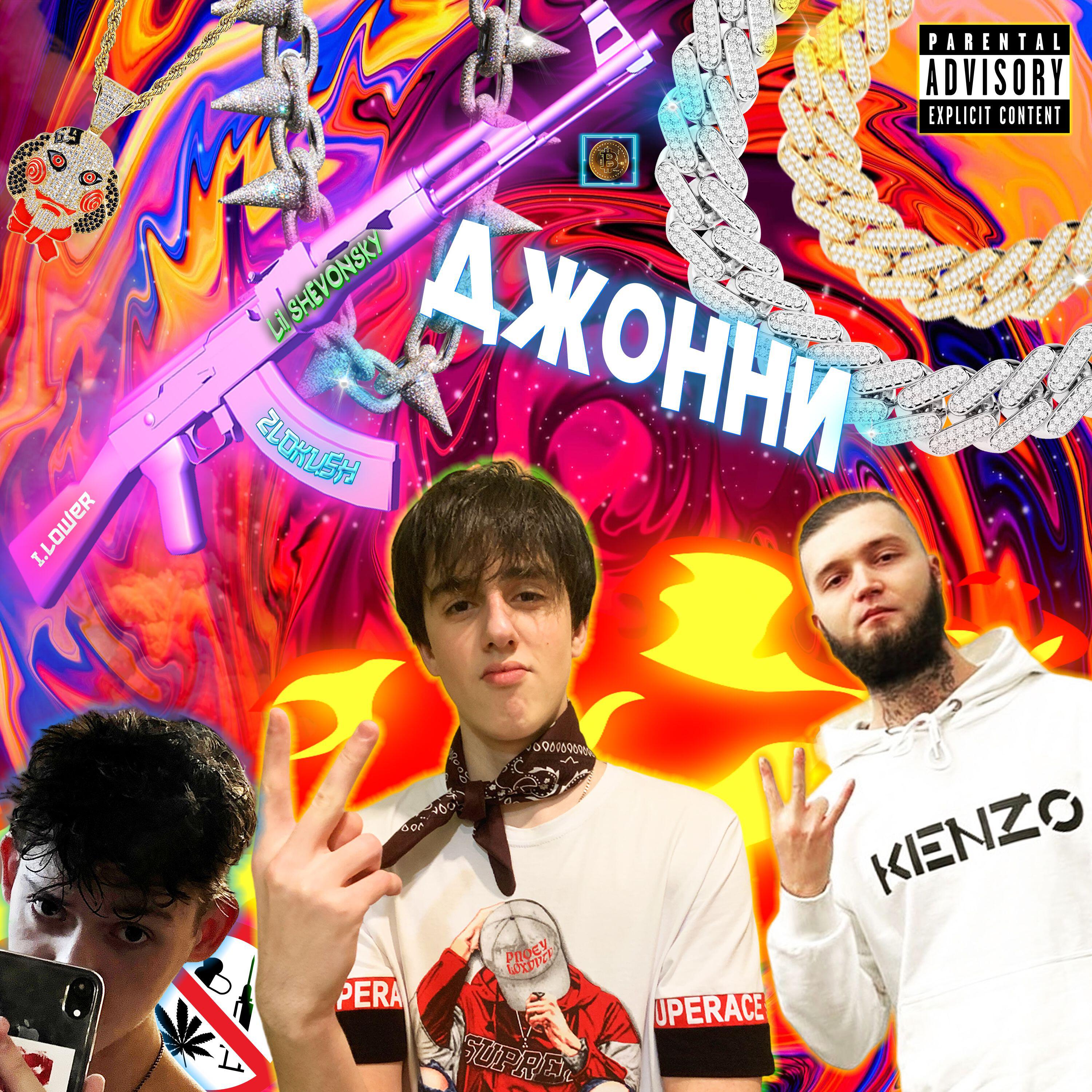 Постер альбома Джонни
