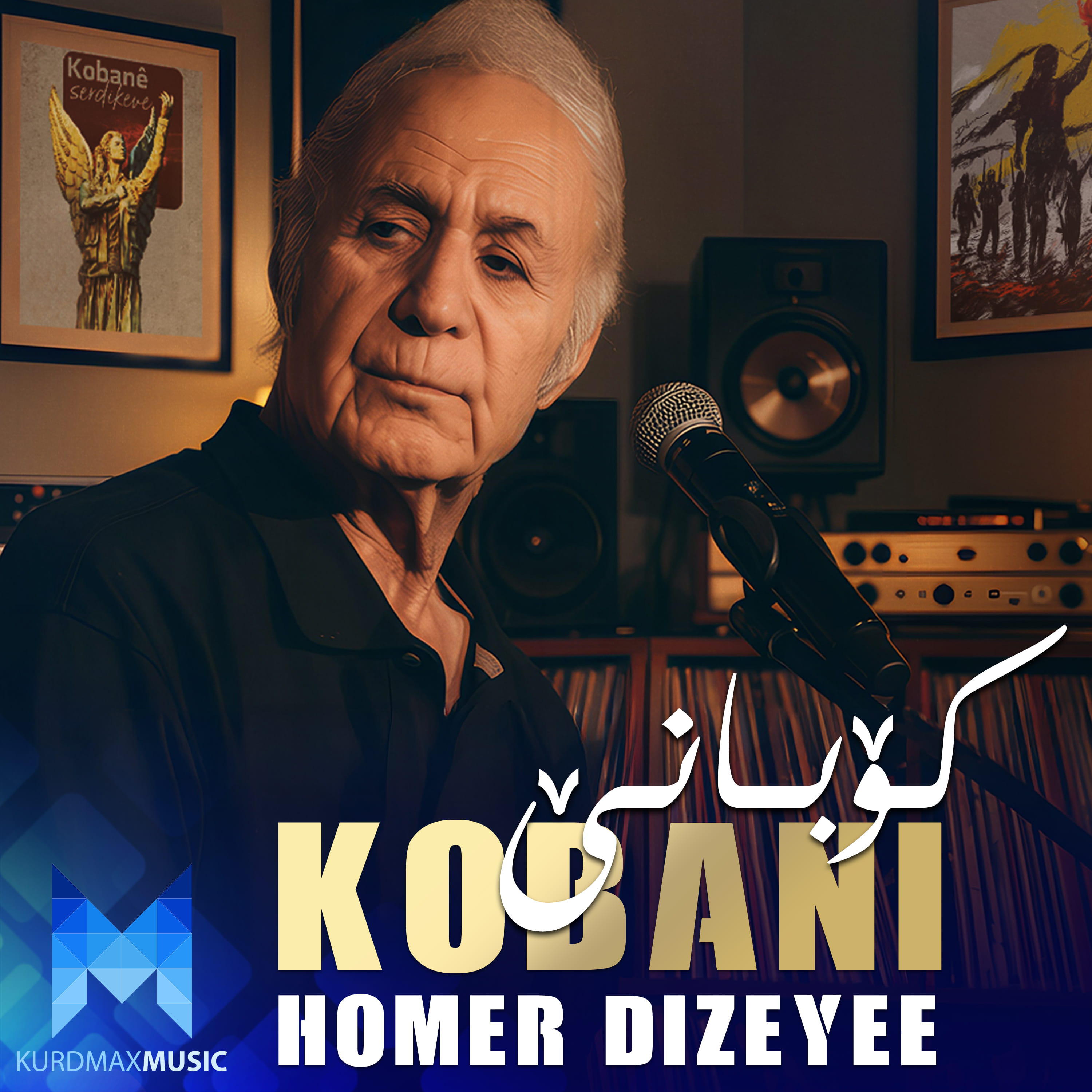 Релиз Kobani