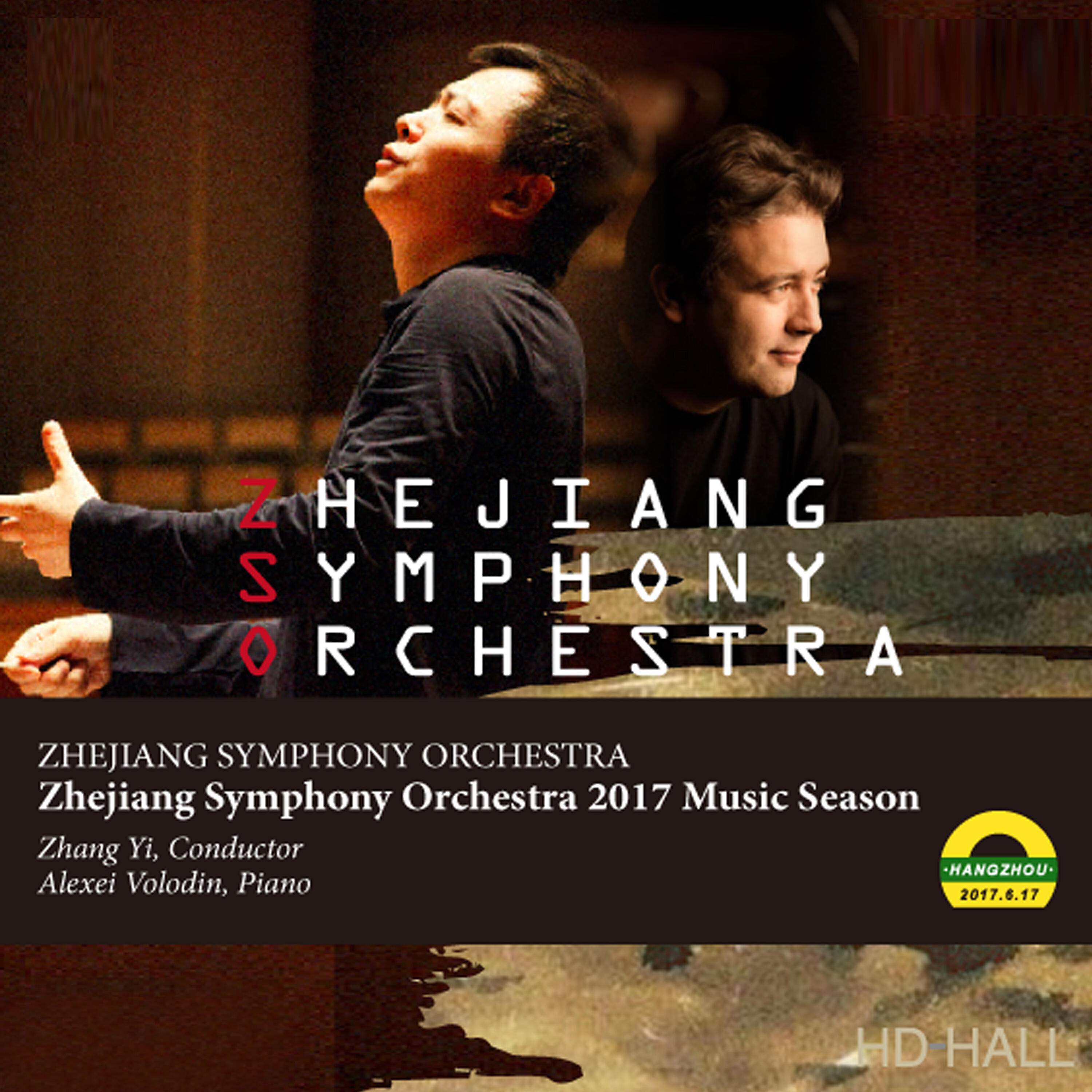 Релиз 2017浙江交響樂團-樂季音樂會(四)