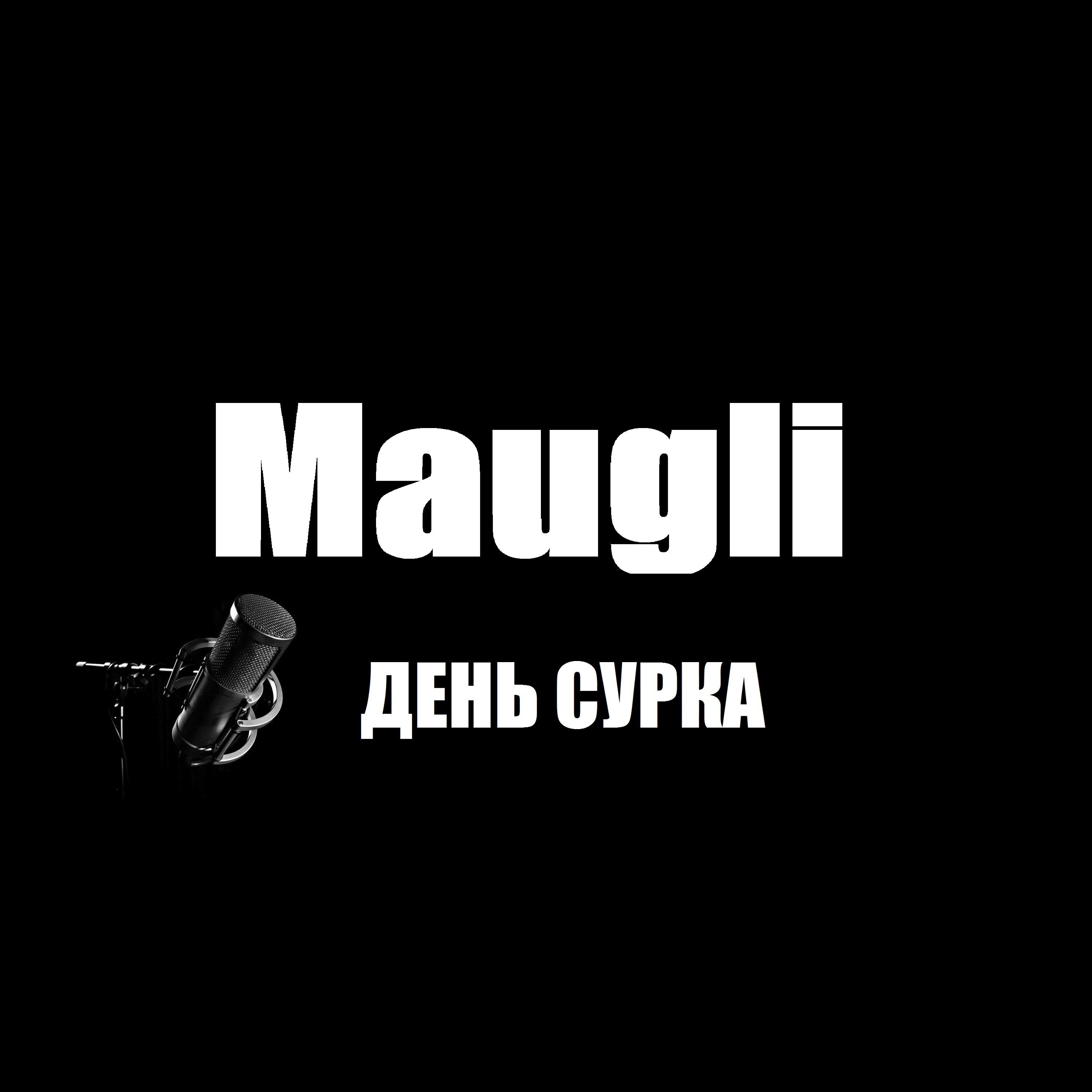 Релиз День сурка