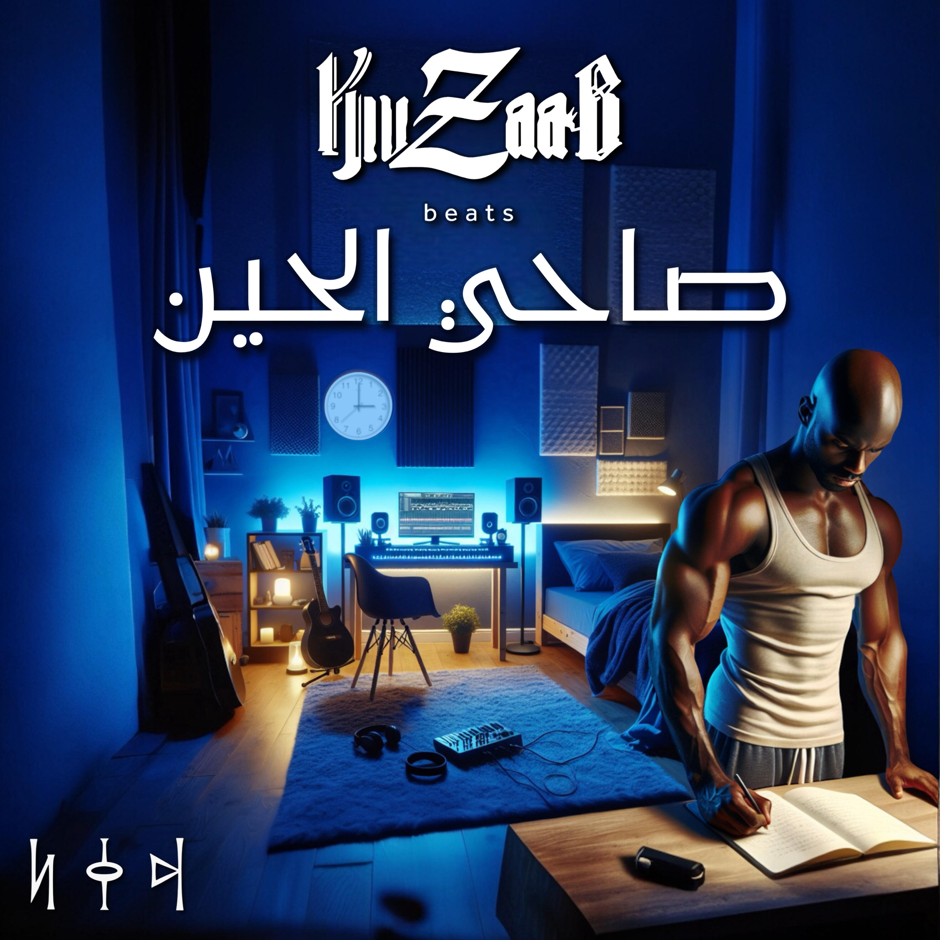 Релиз صاحي الحين