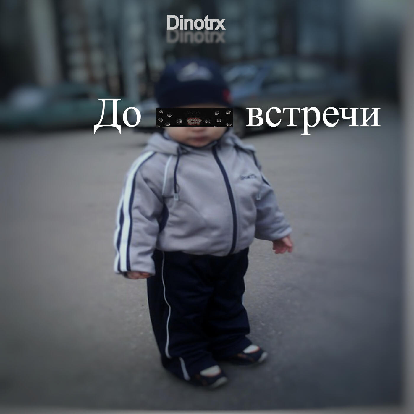 Релиз До встречи