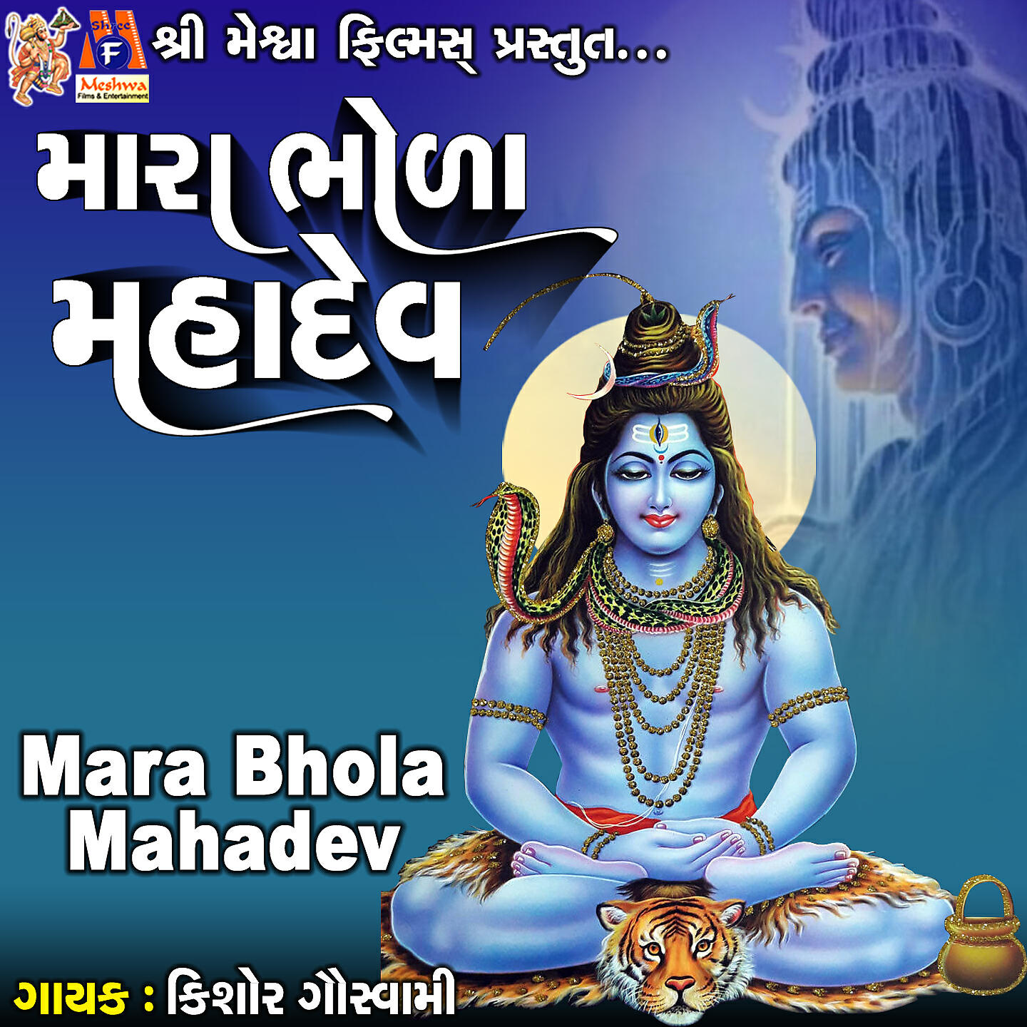 Релиз Mara Bhola Mahadev