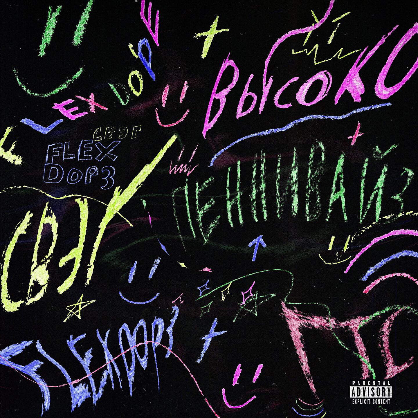 Постер альбома Flexdop3
