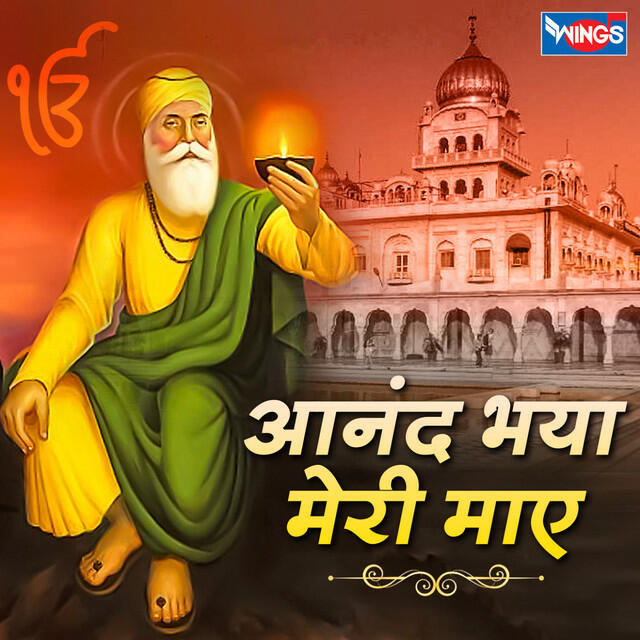 Релиз Anand Bhaya Meri Maaye