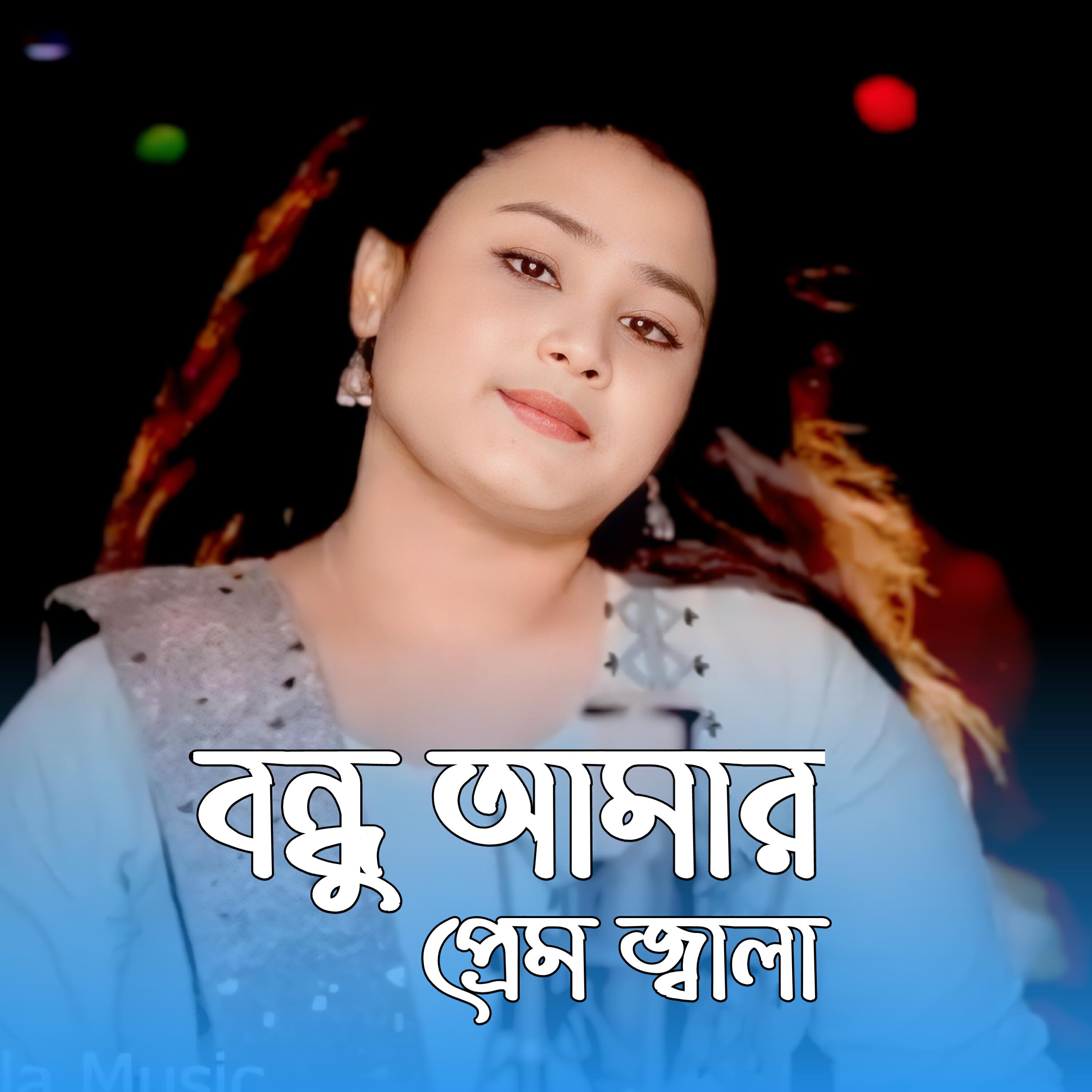Релиз Bondhu Amar Premo Jala