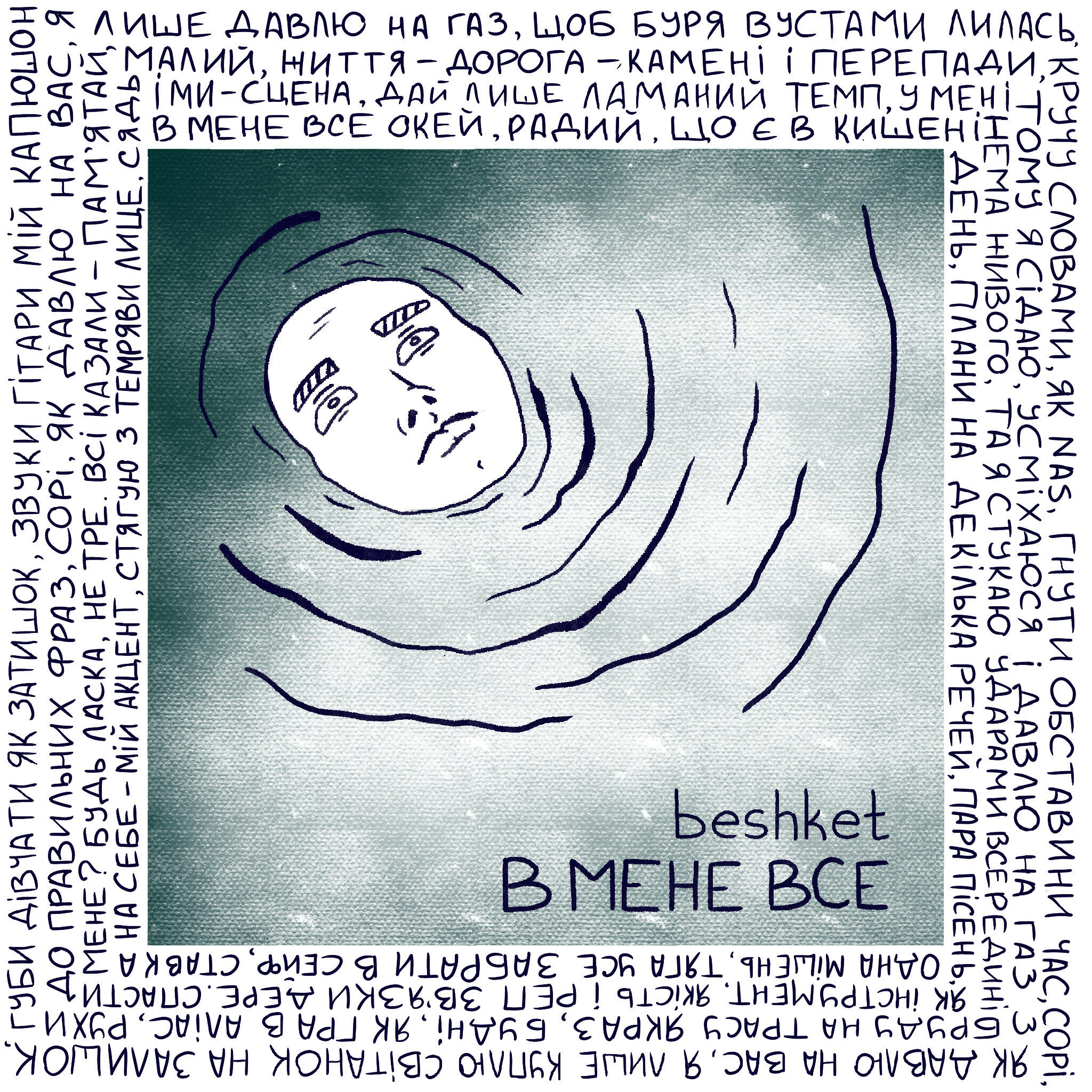 Релиз В мене все