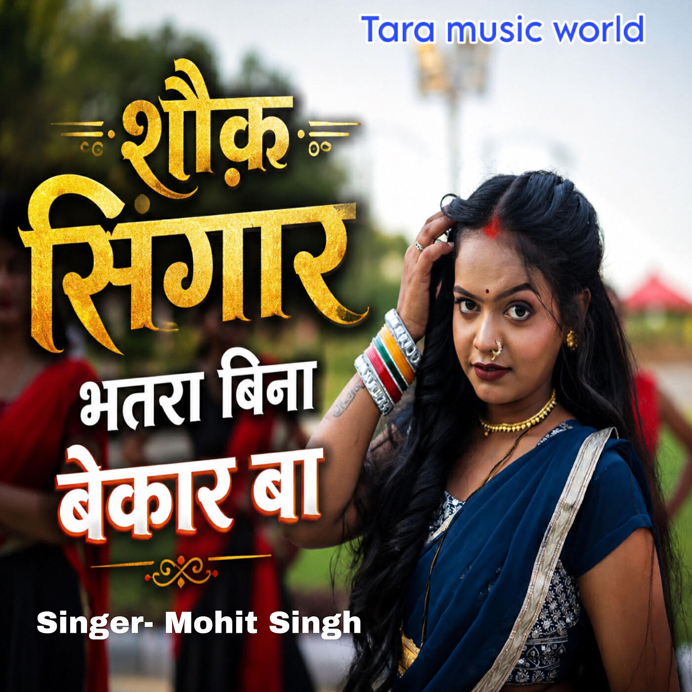 Релиз Shauk Singar Bhatar Bina Bekar Ba
