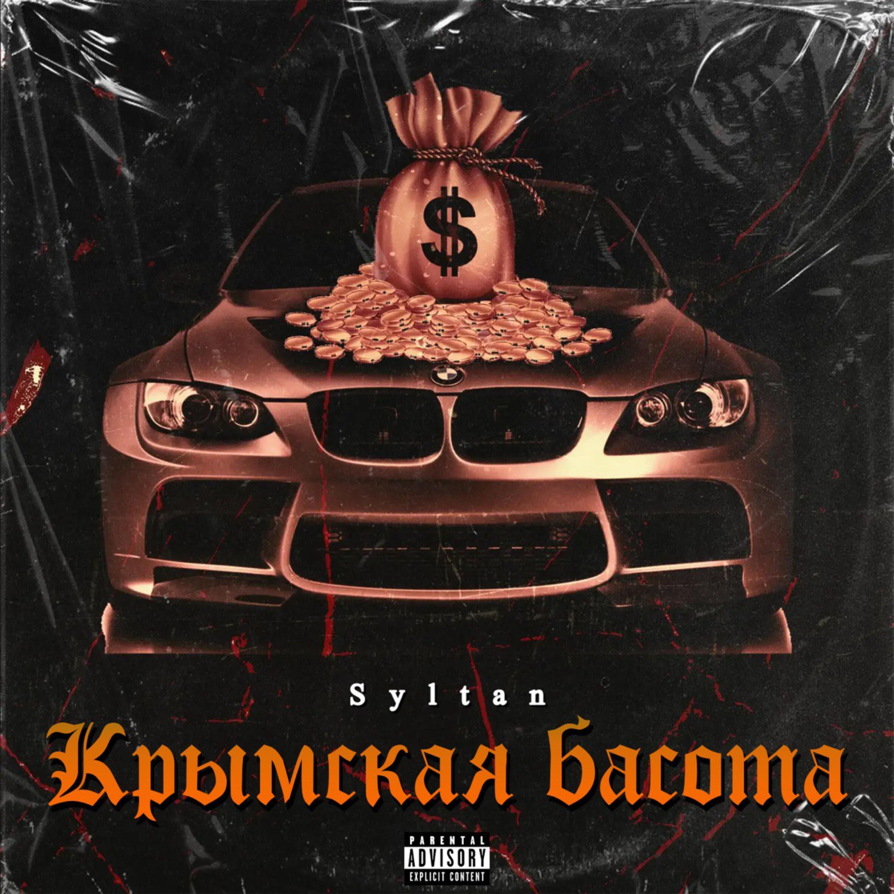 Релиз Крымская басота
