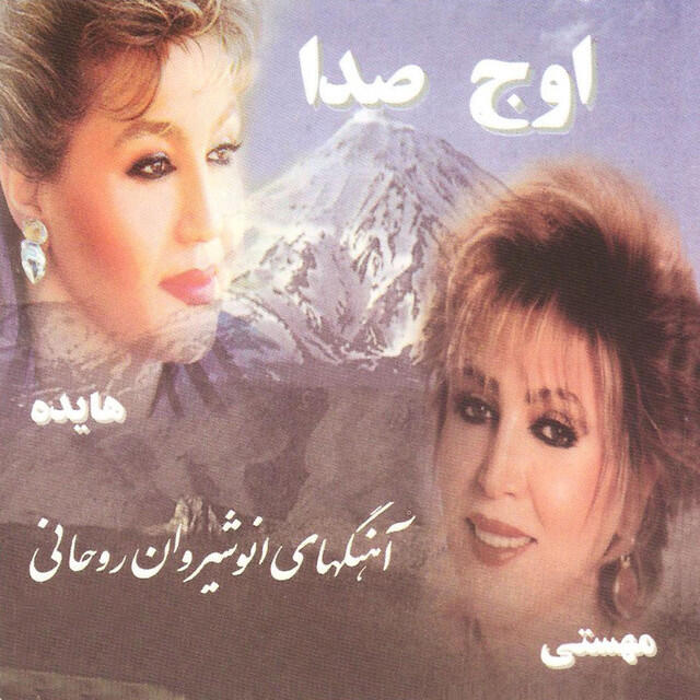 Релиз Oaj-e Seda, Hayedeh va Mahasti