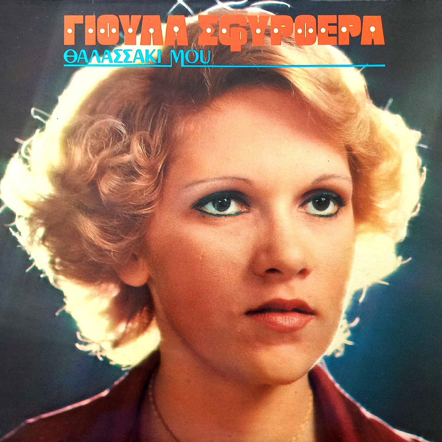Gioula Sfyroera