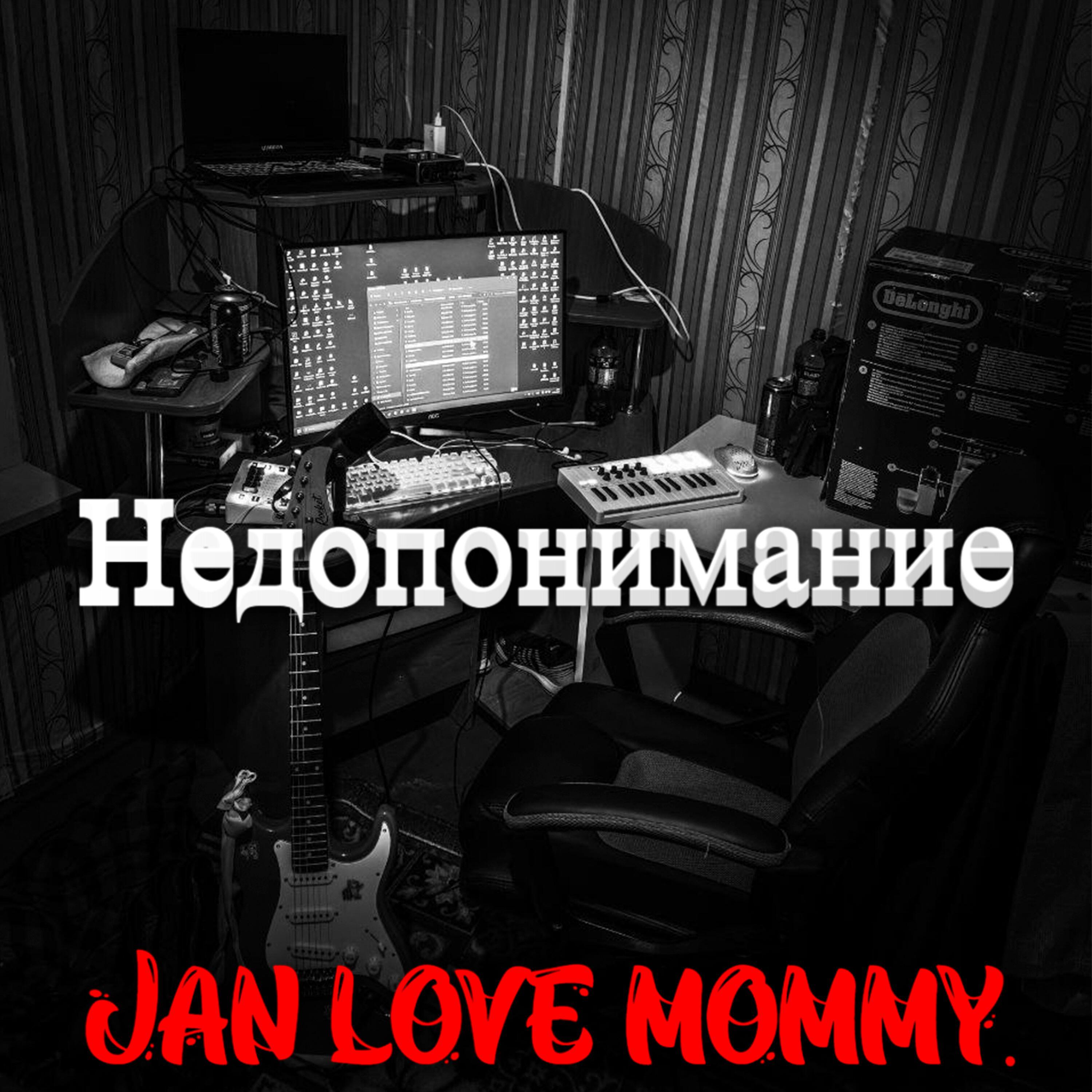 Релиз Недопонимание