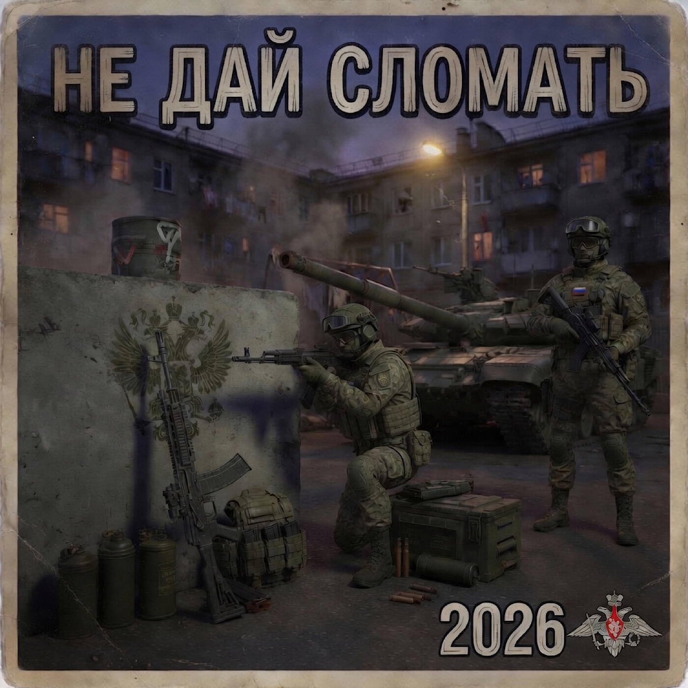 Релиз Не дай сломать