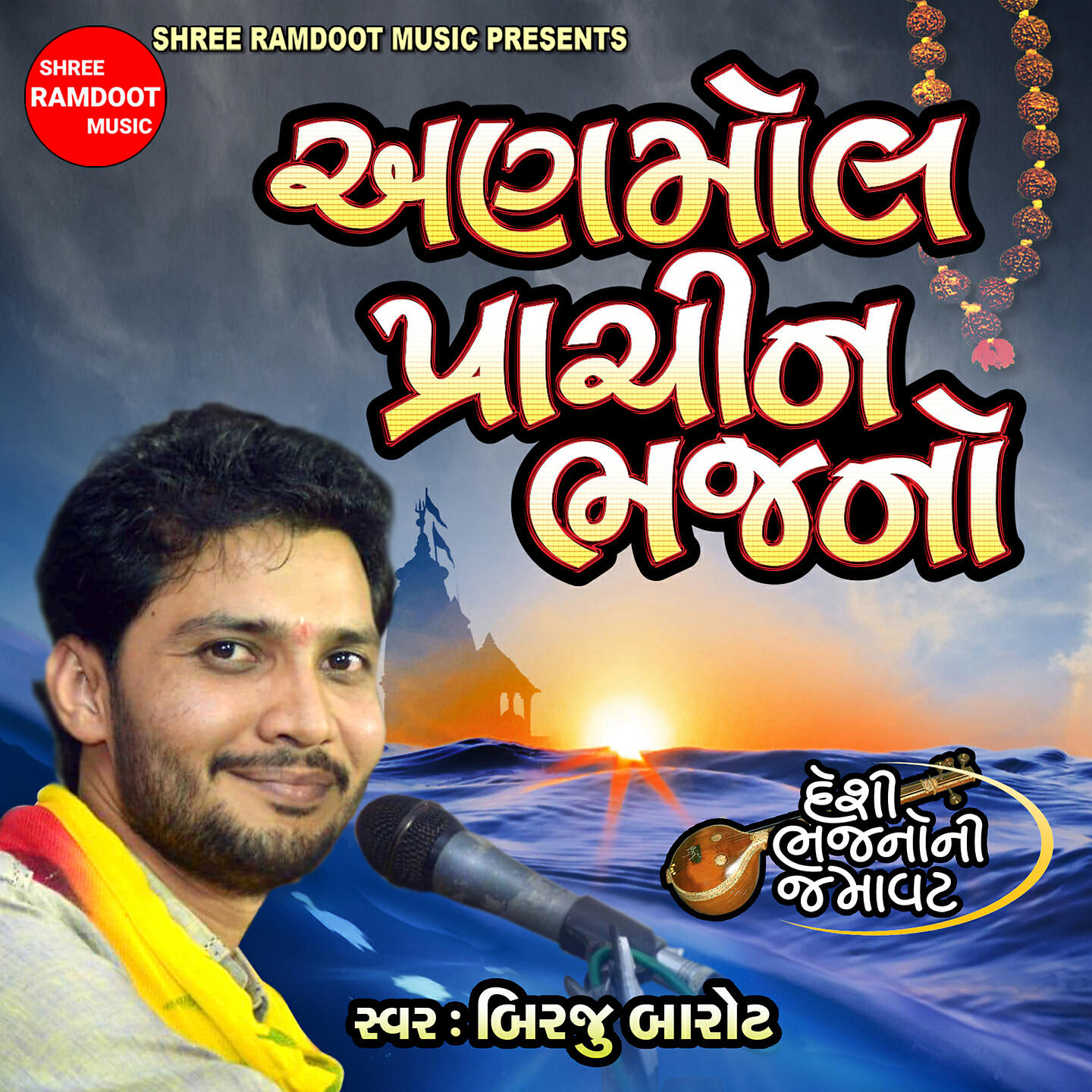 Релиз Anmol Prachin Bhajano