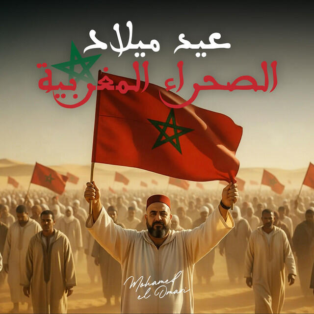 Релиз المسيرة الخضراء