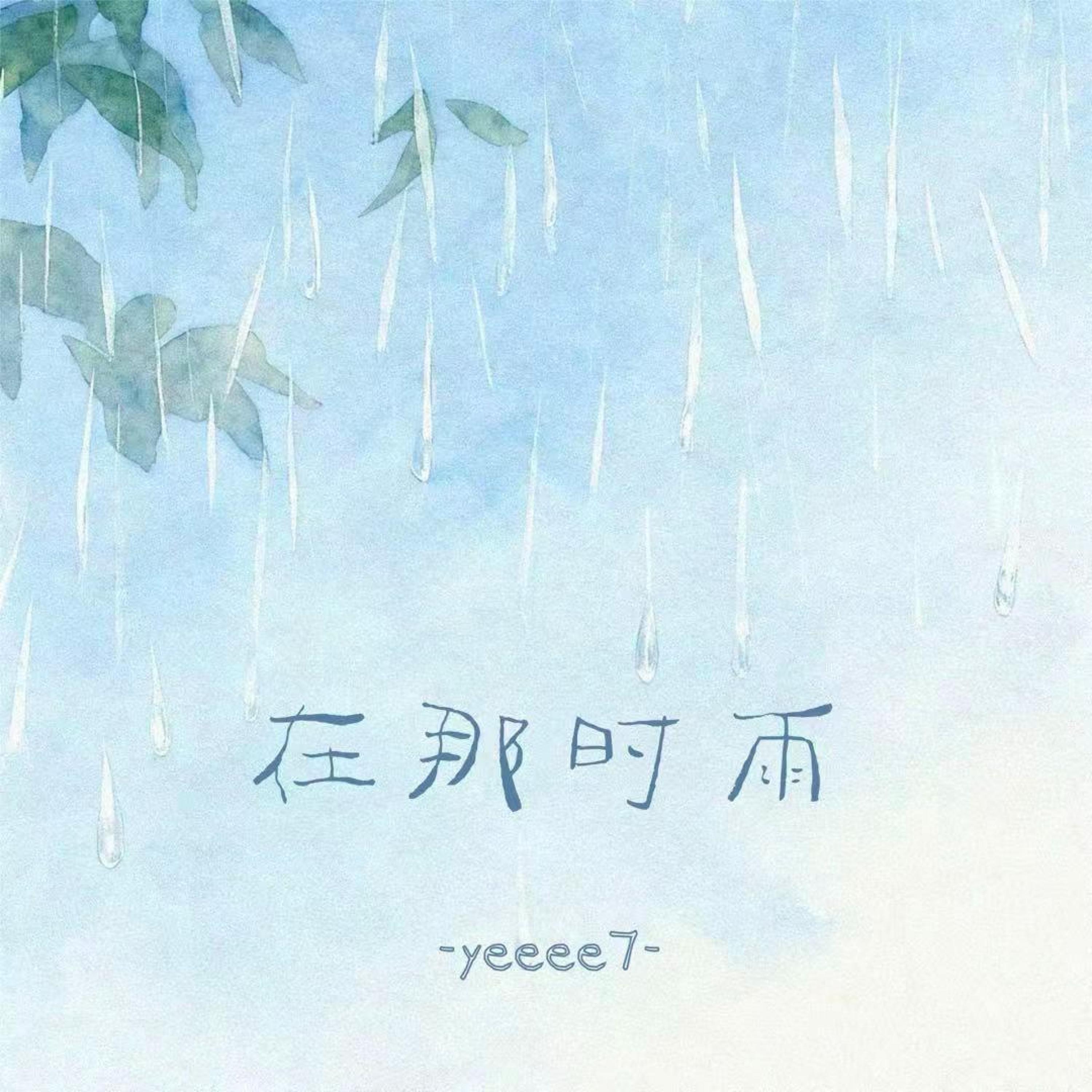 yeeee7