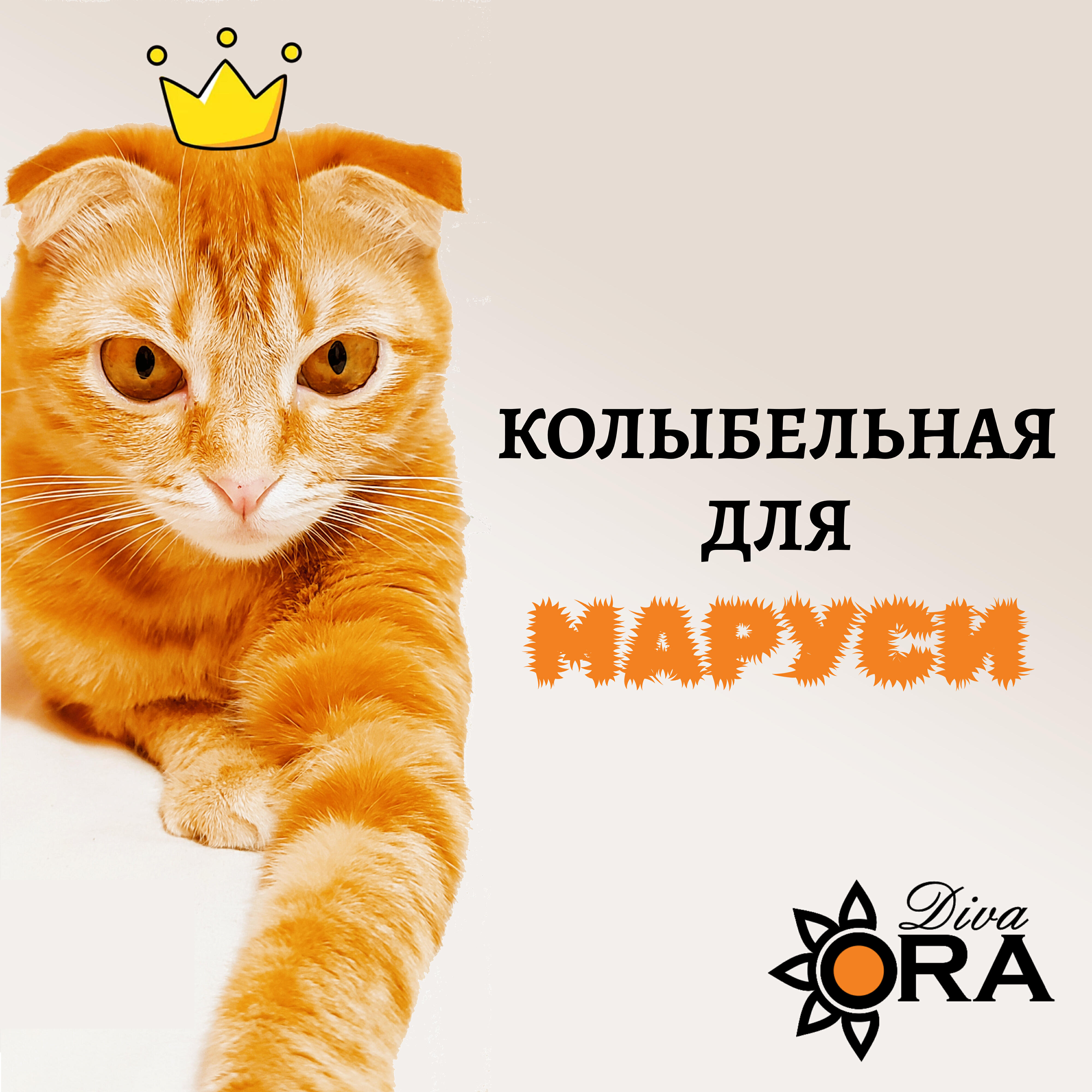 Релиз Колыбельная для Маруси
