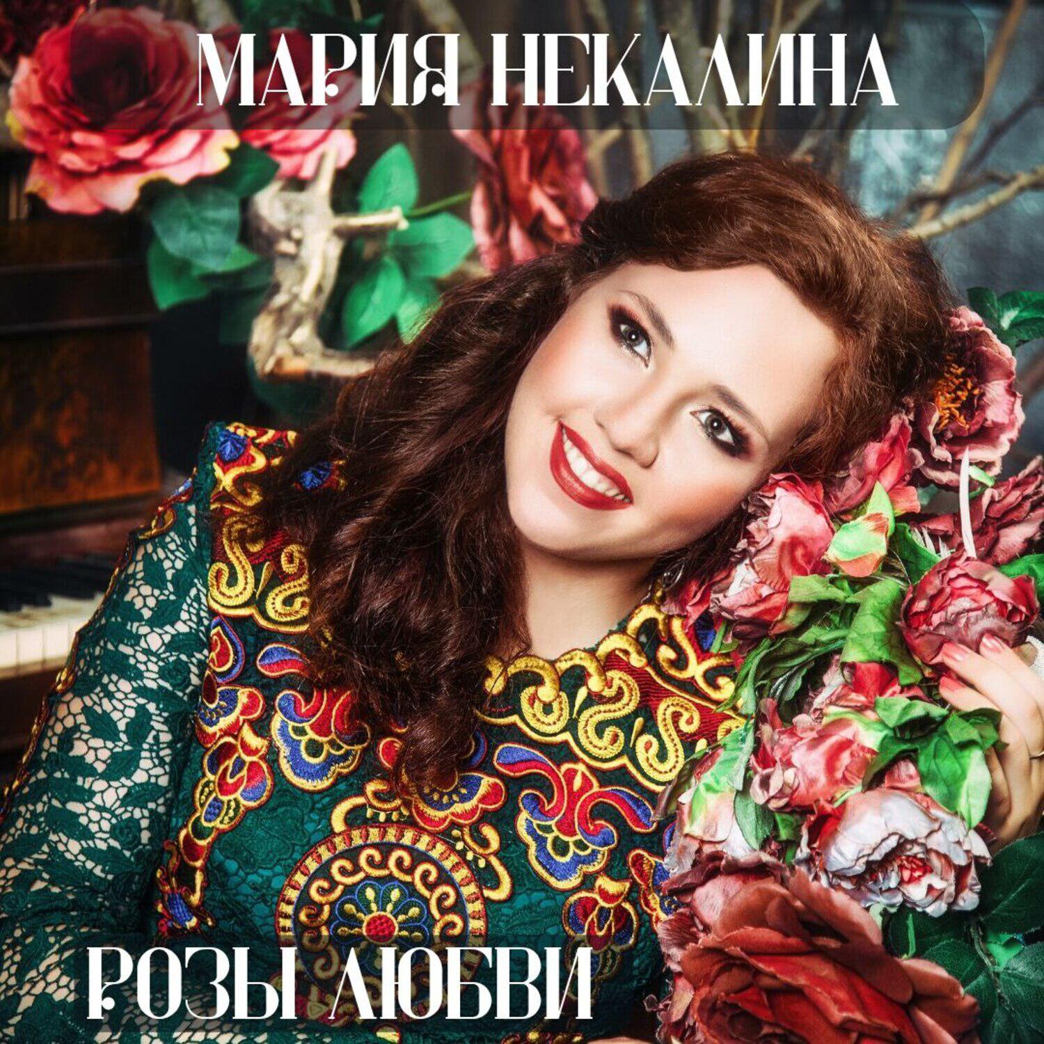 Релиз Розы любви
