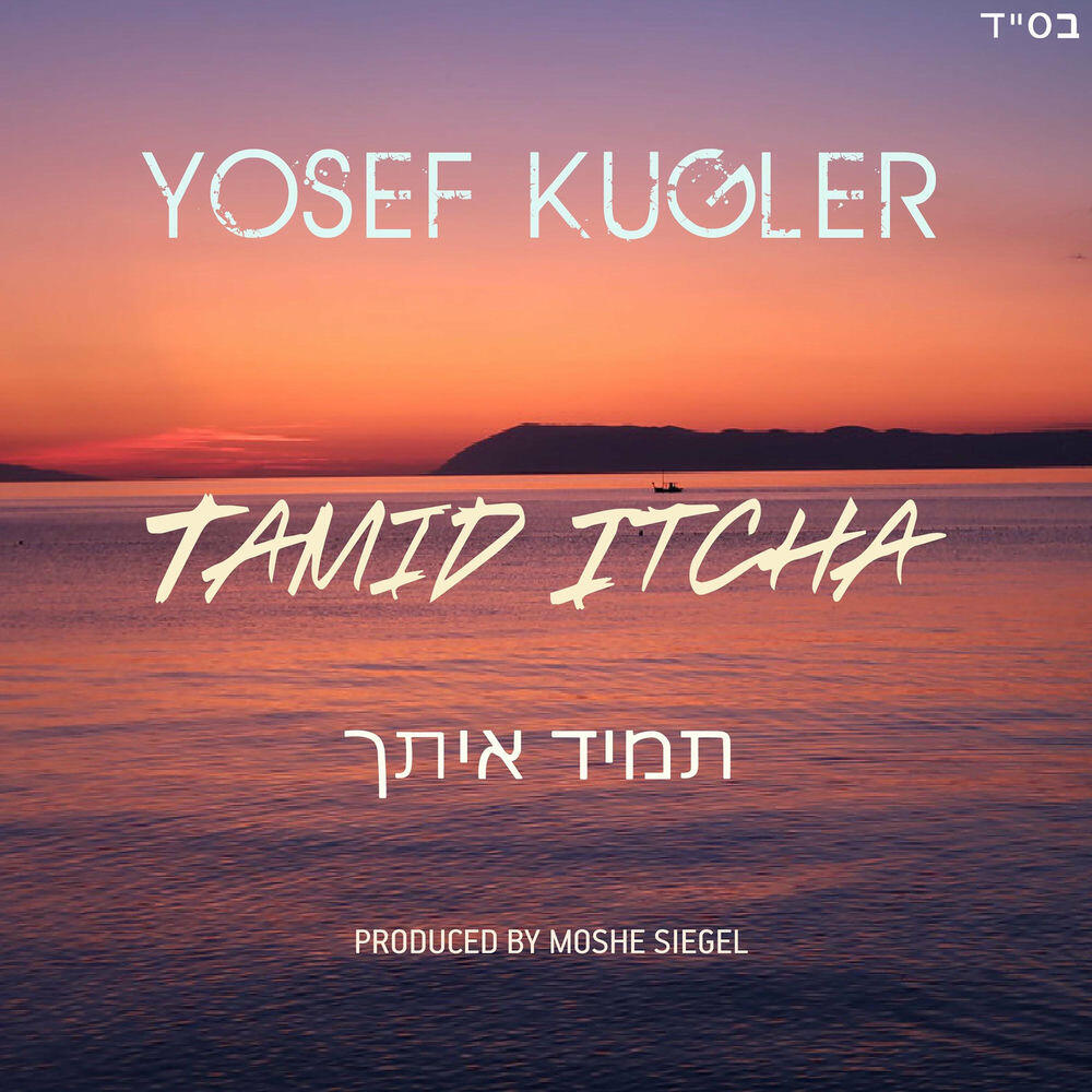 Релиз Tamid Itcha