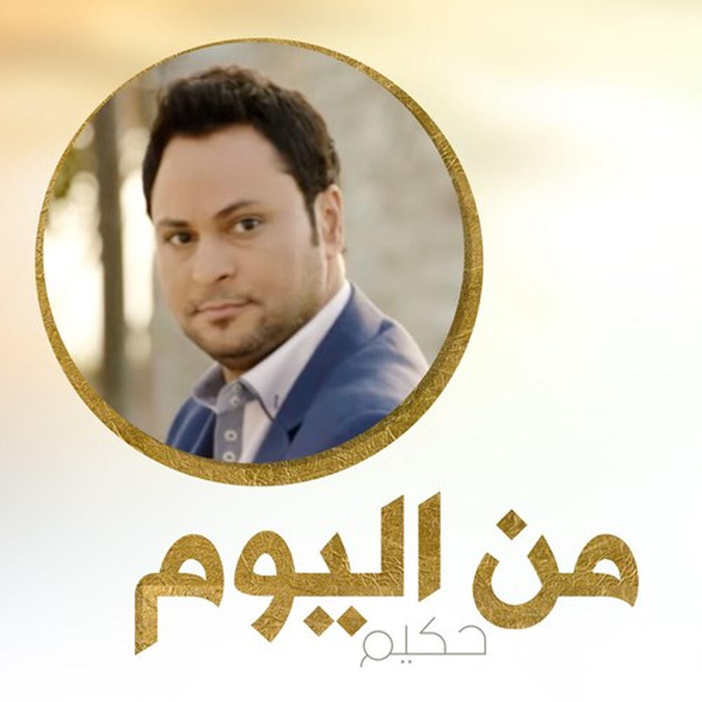 Релиз من اليوم