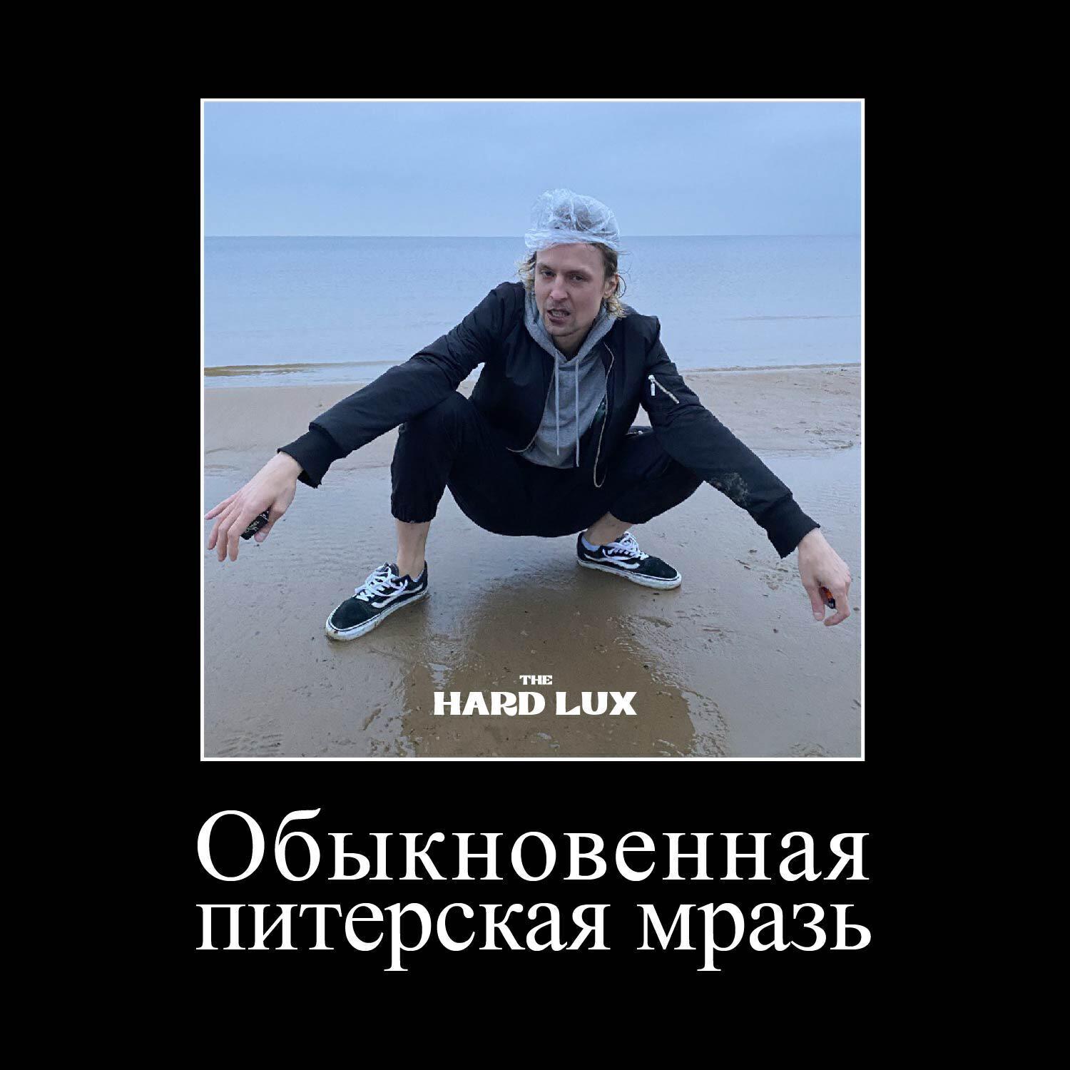 The Hard Lux