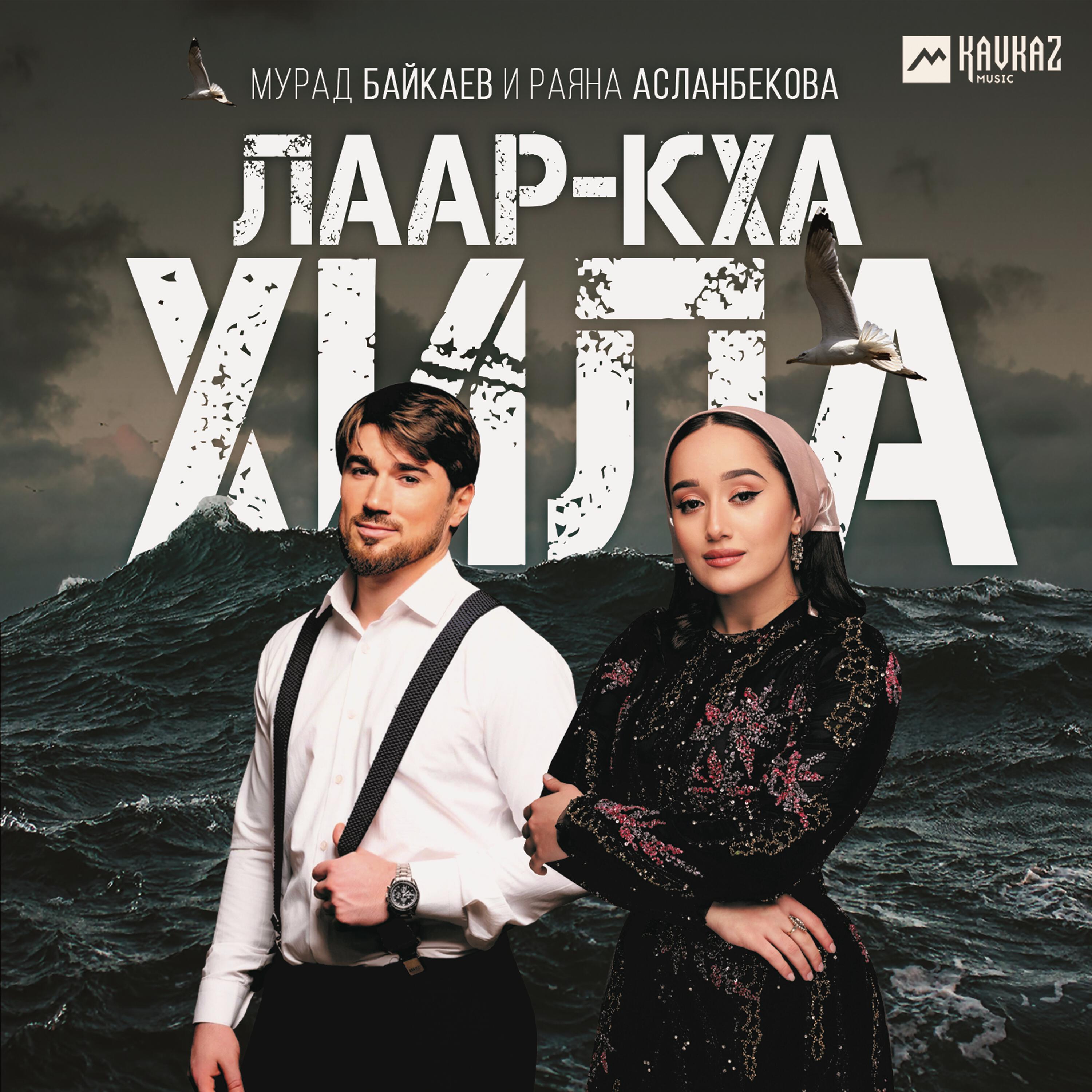 Постер альбома Лаар-кха хила