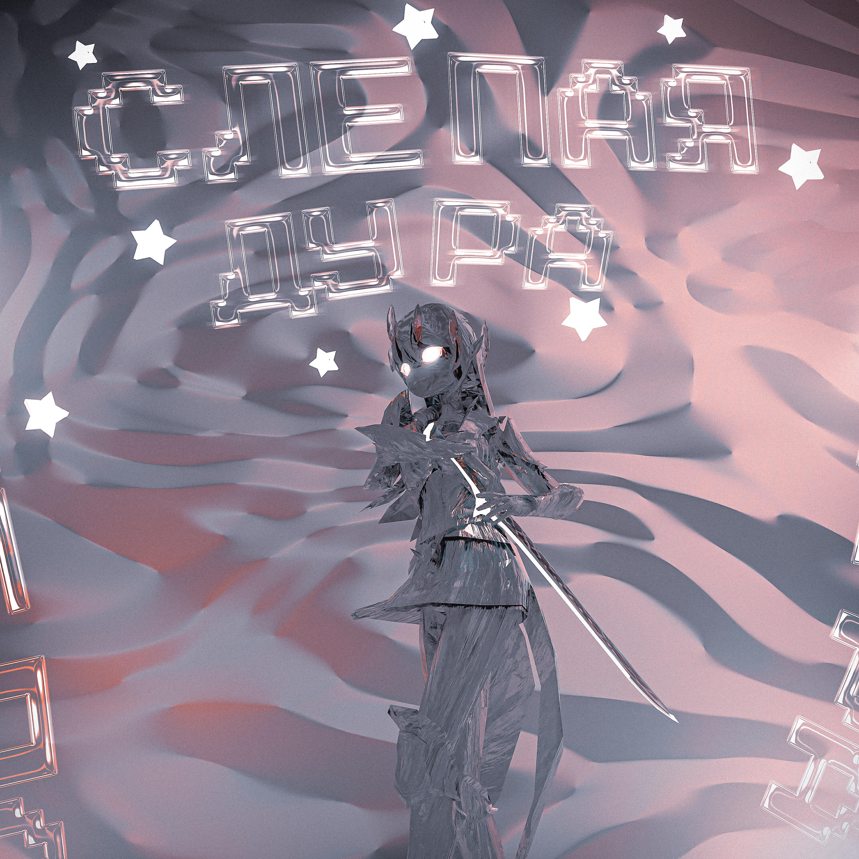 Релиз СЛЕПАЯ ДУРА