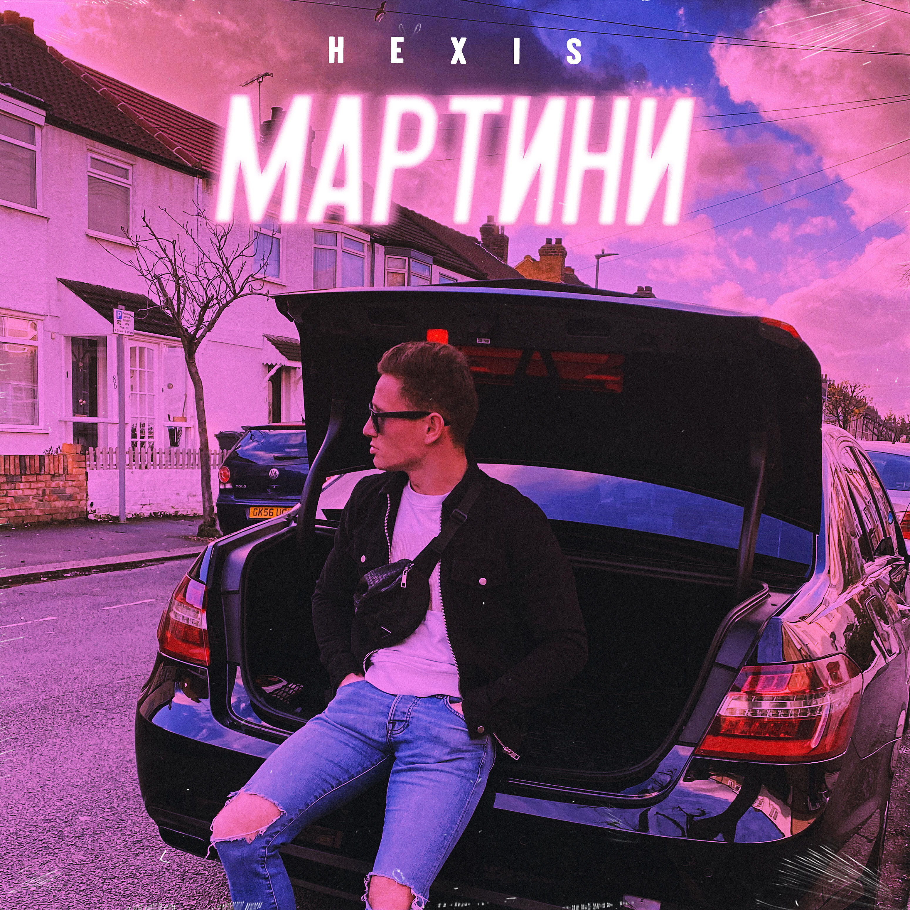 Релиз Мартини