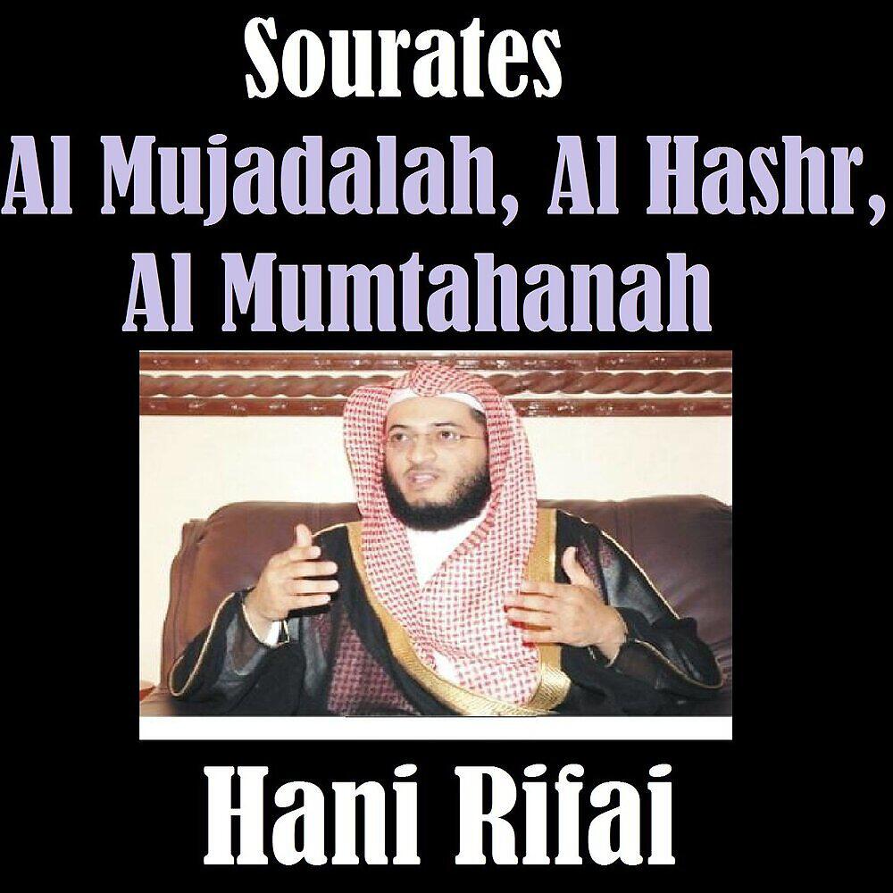 Релиз Sourates Al Mujadalah, Al Hashr, Al Mumtahanah