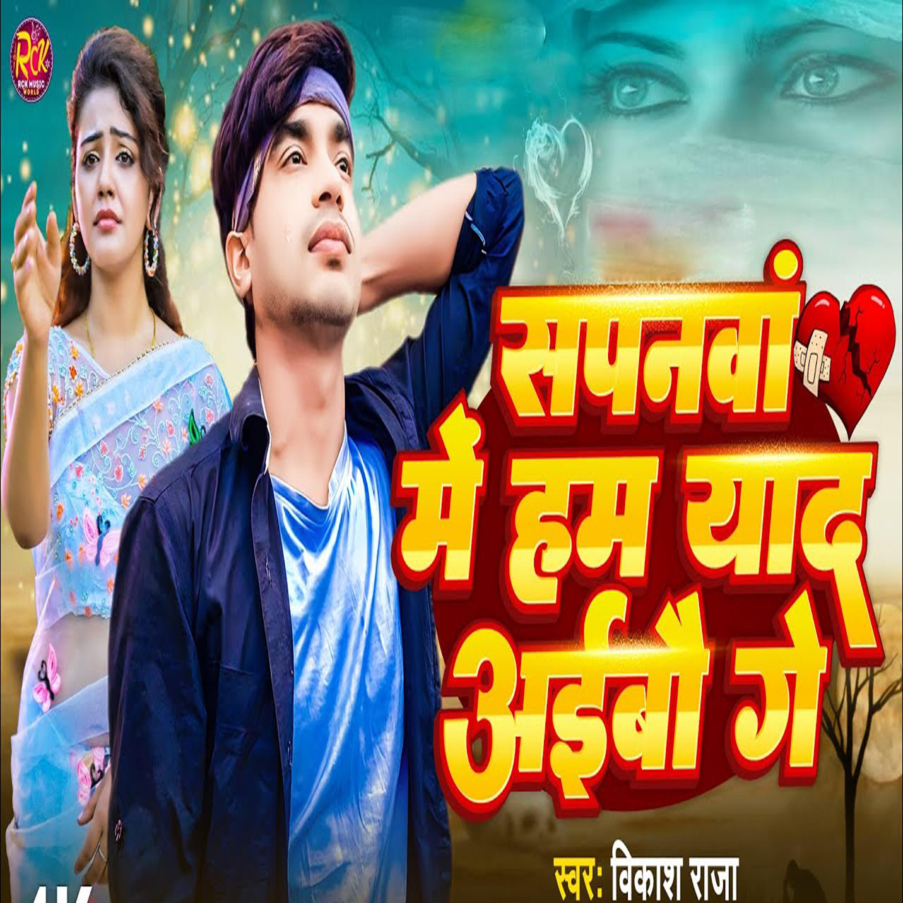 Релиз Sapnwa Me Ham Yad Aibo Ge