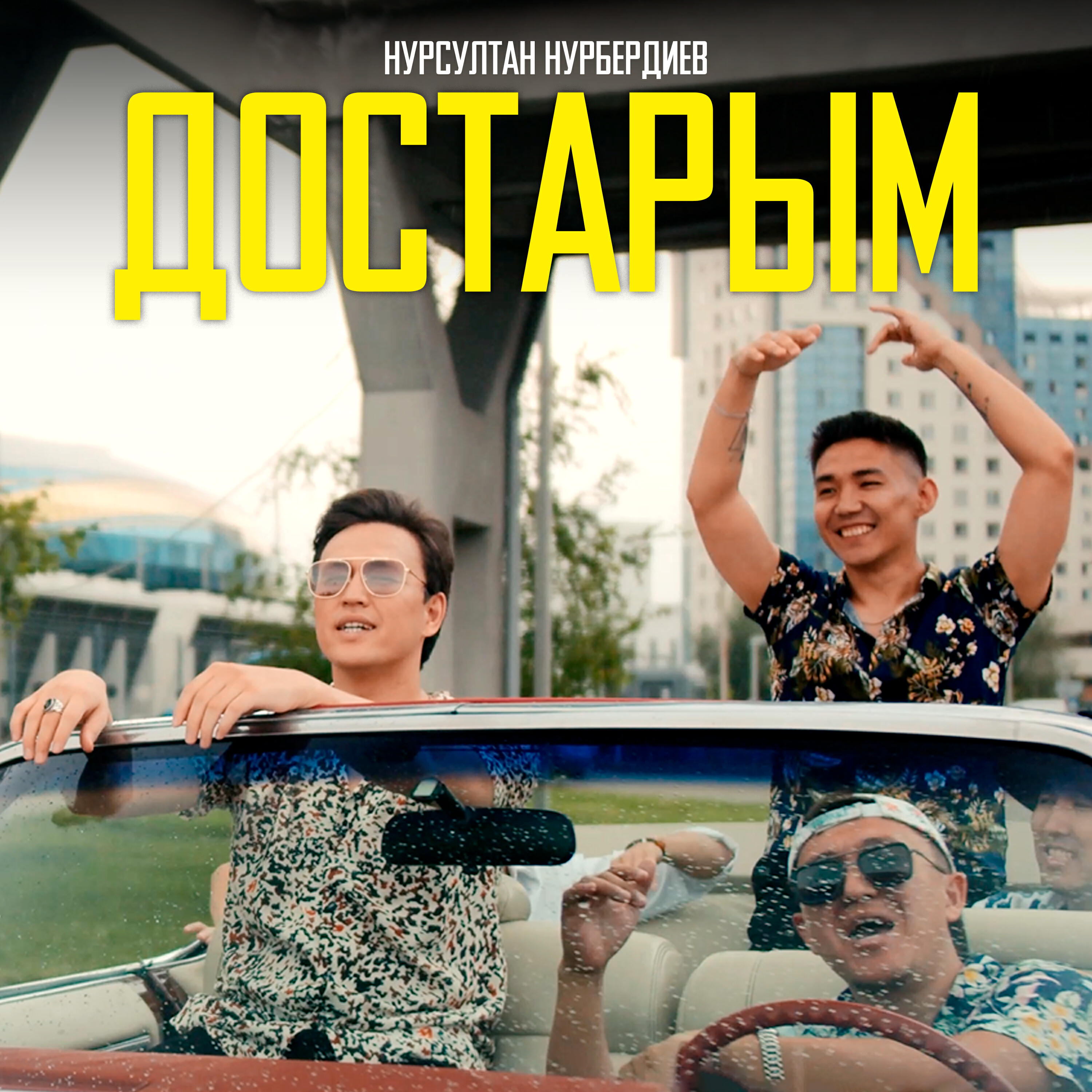 Релиз Достарым