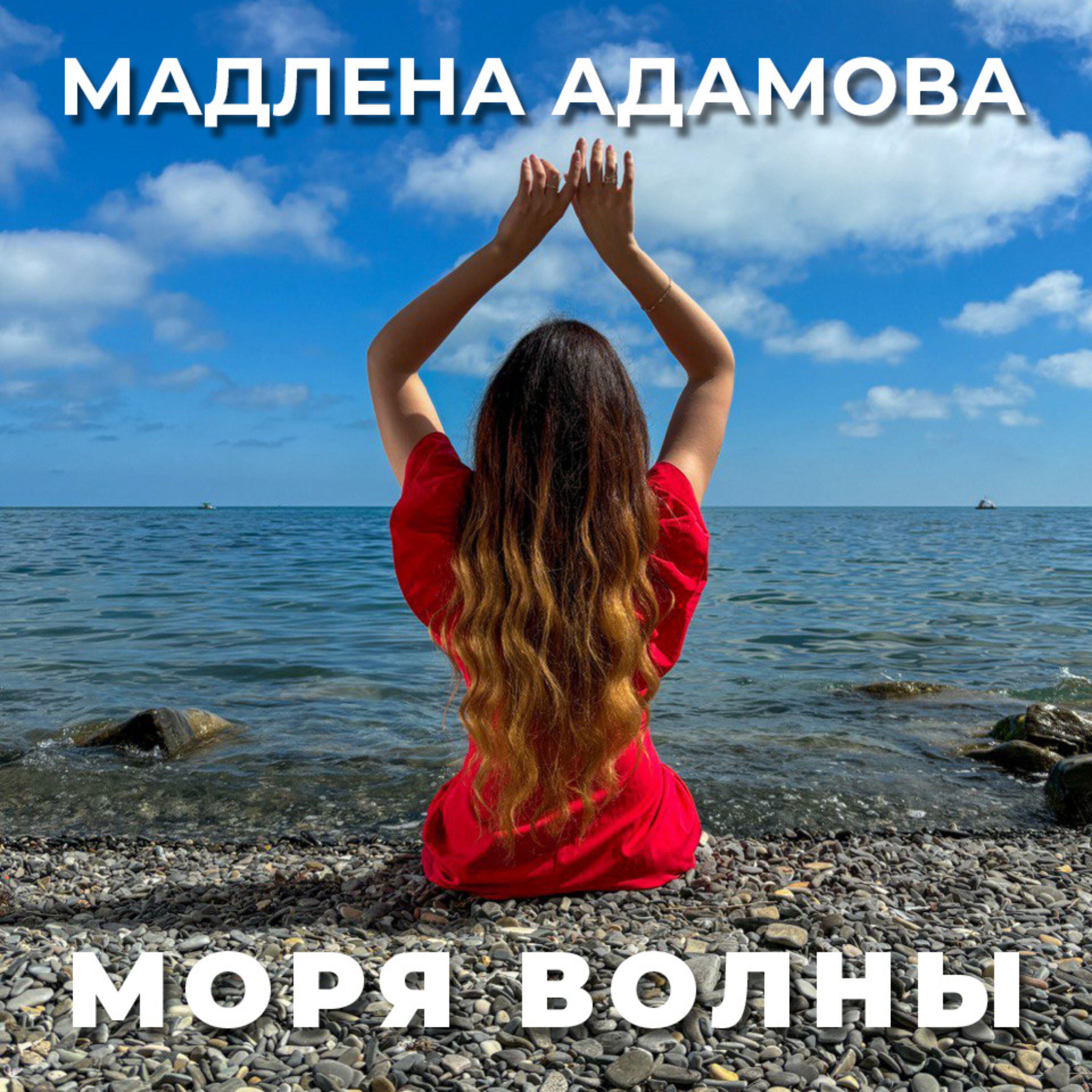 Мадлена Адамова